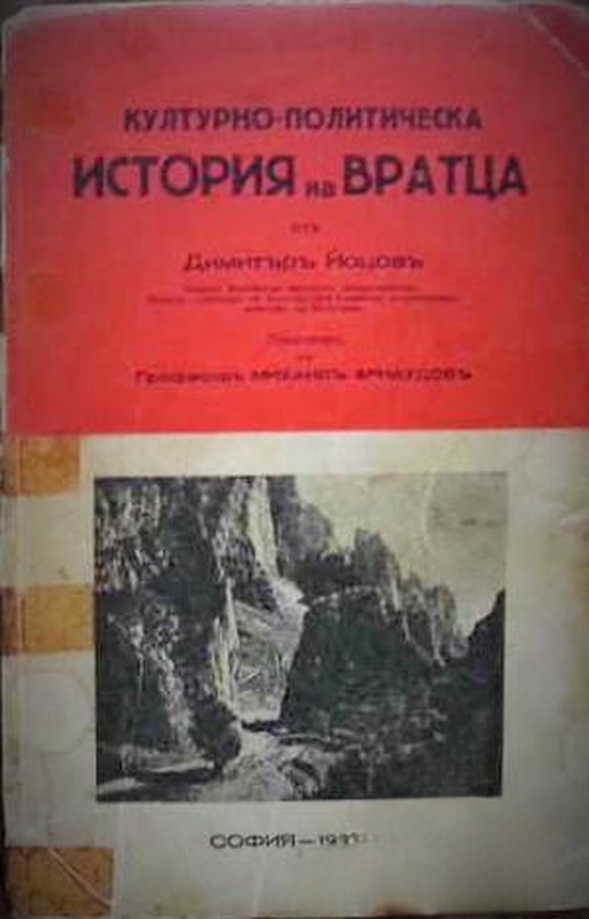 Културно-политическа история на Вратца. Томъ 1-2 — обложка