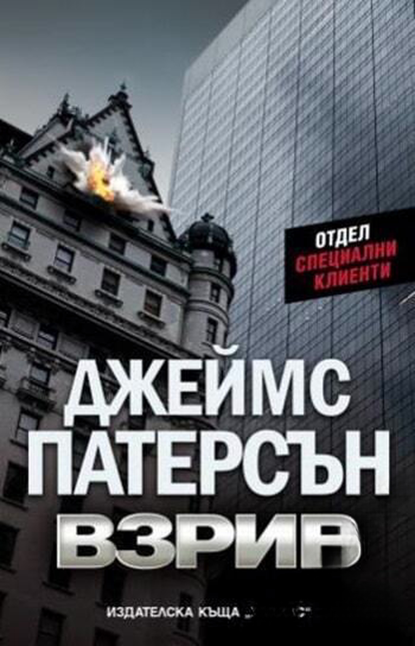 Взрив — обложка