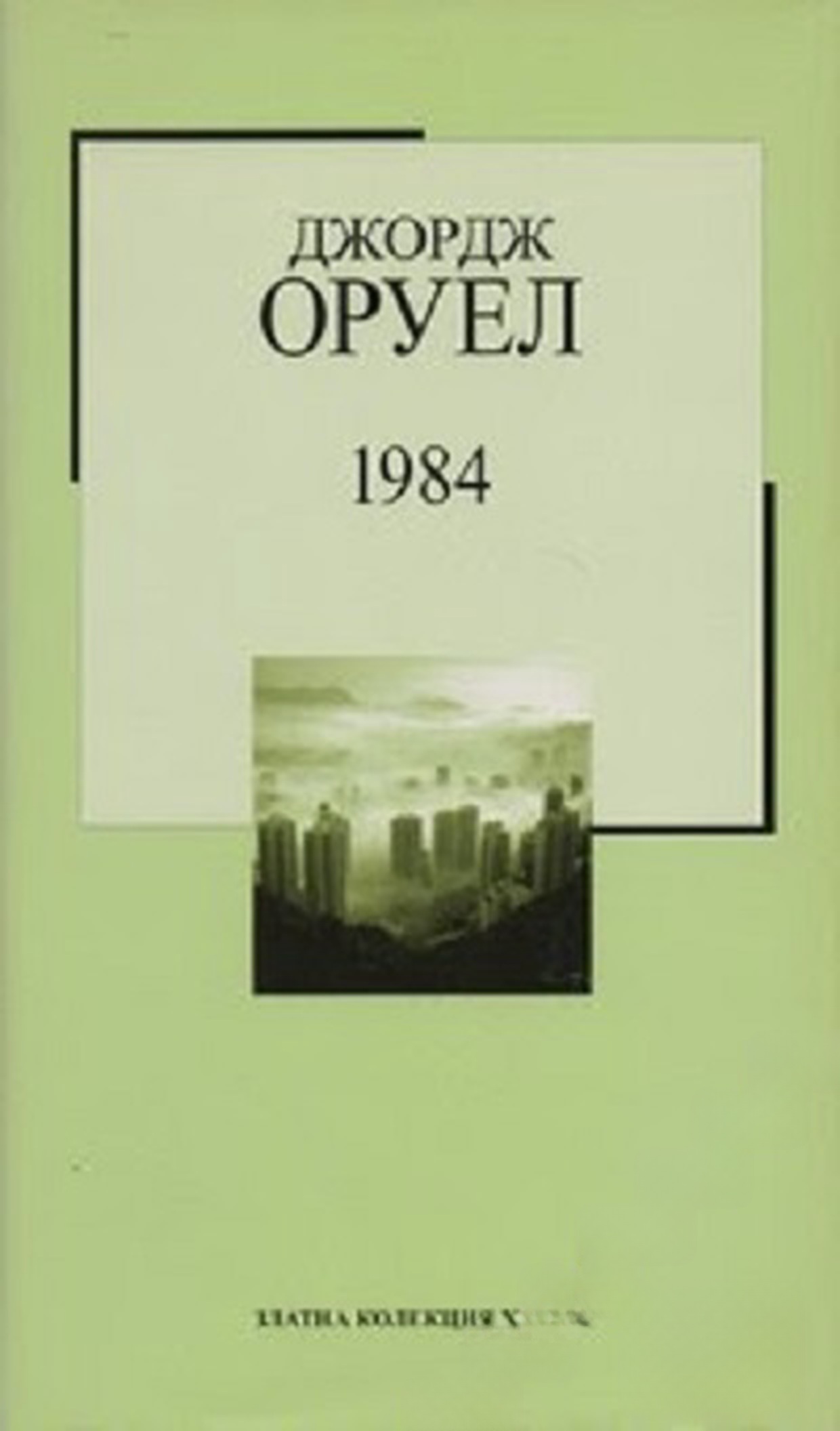 1984