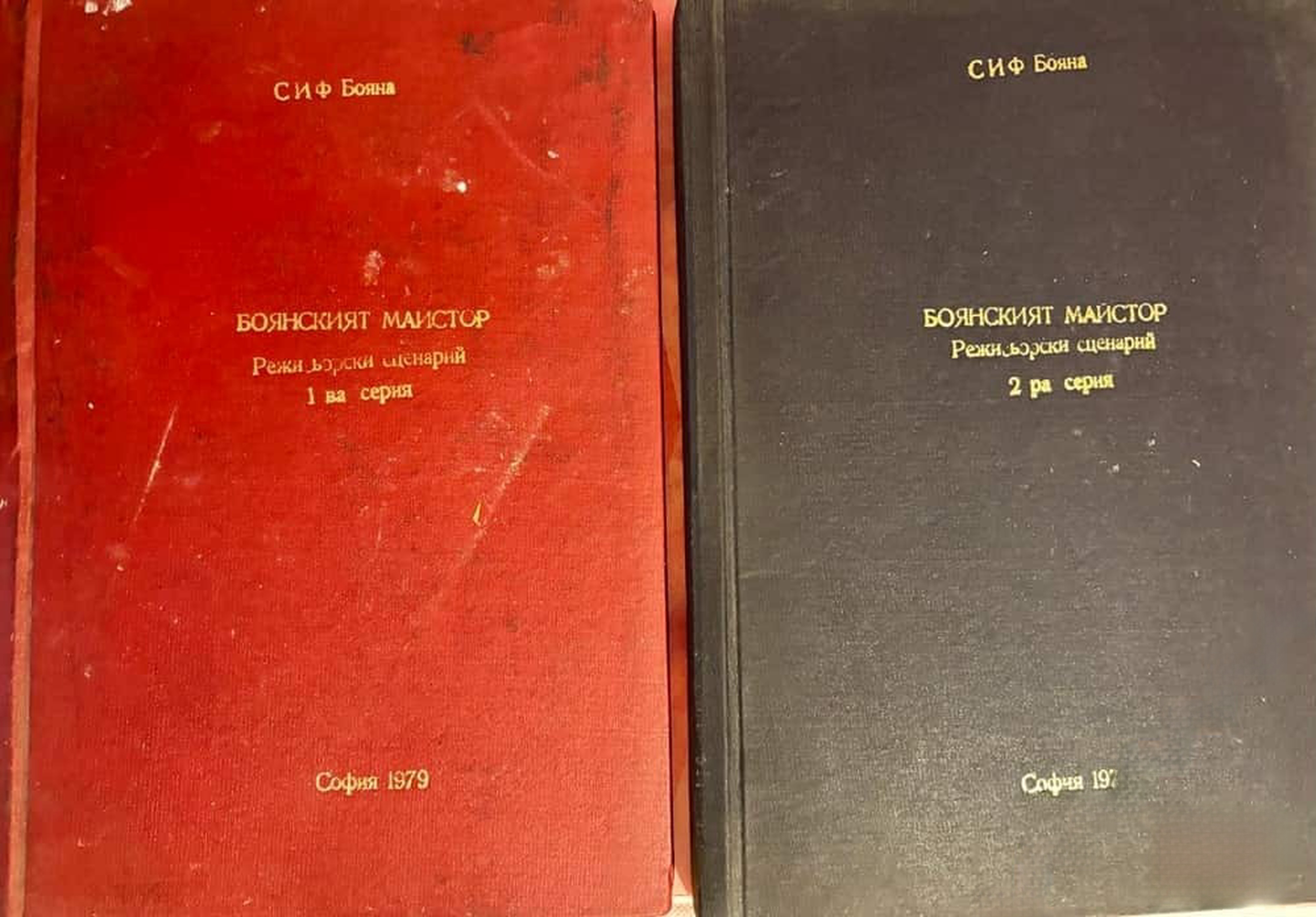 Боянският майстор в две отделни книги. Книга 1-2 — cover