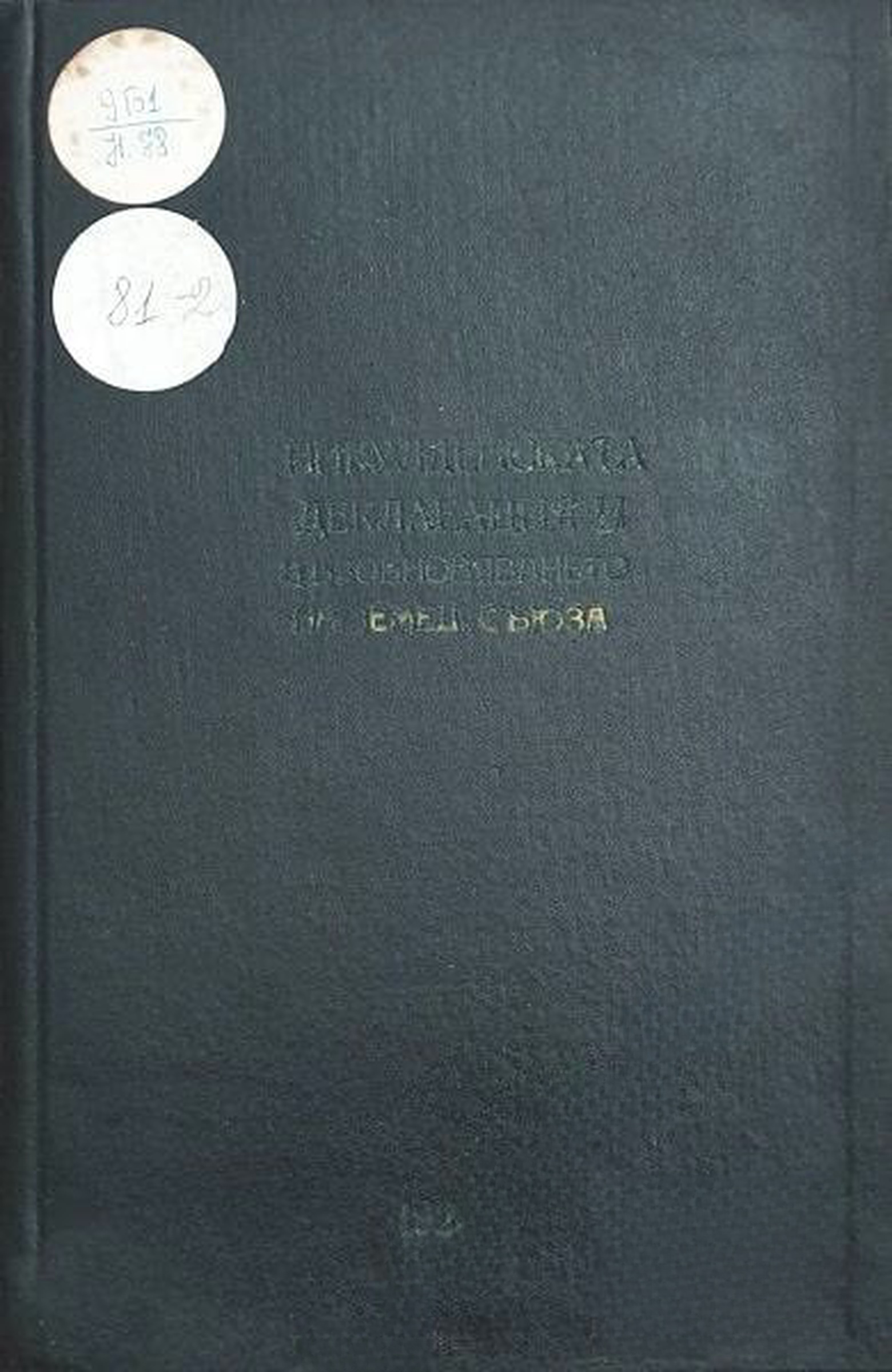 Никулденската декларация и възобновяването на Землед. съюз — cover