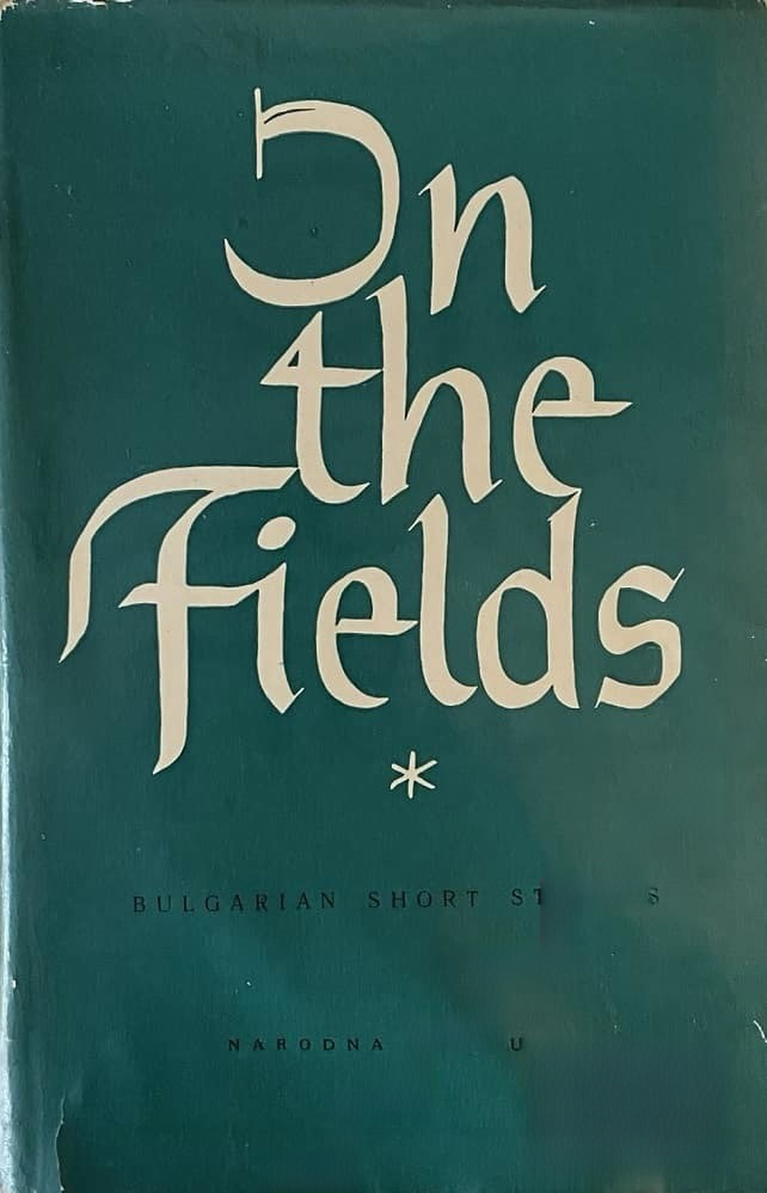 In the Fields: Bulgarian Short Stories