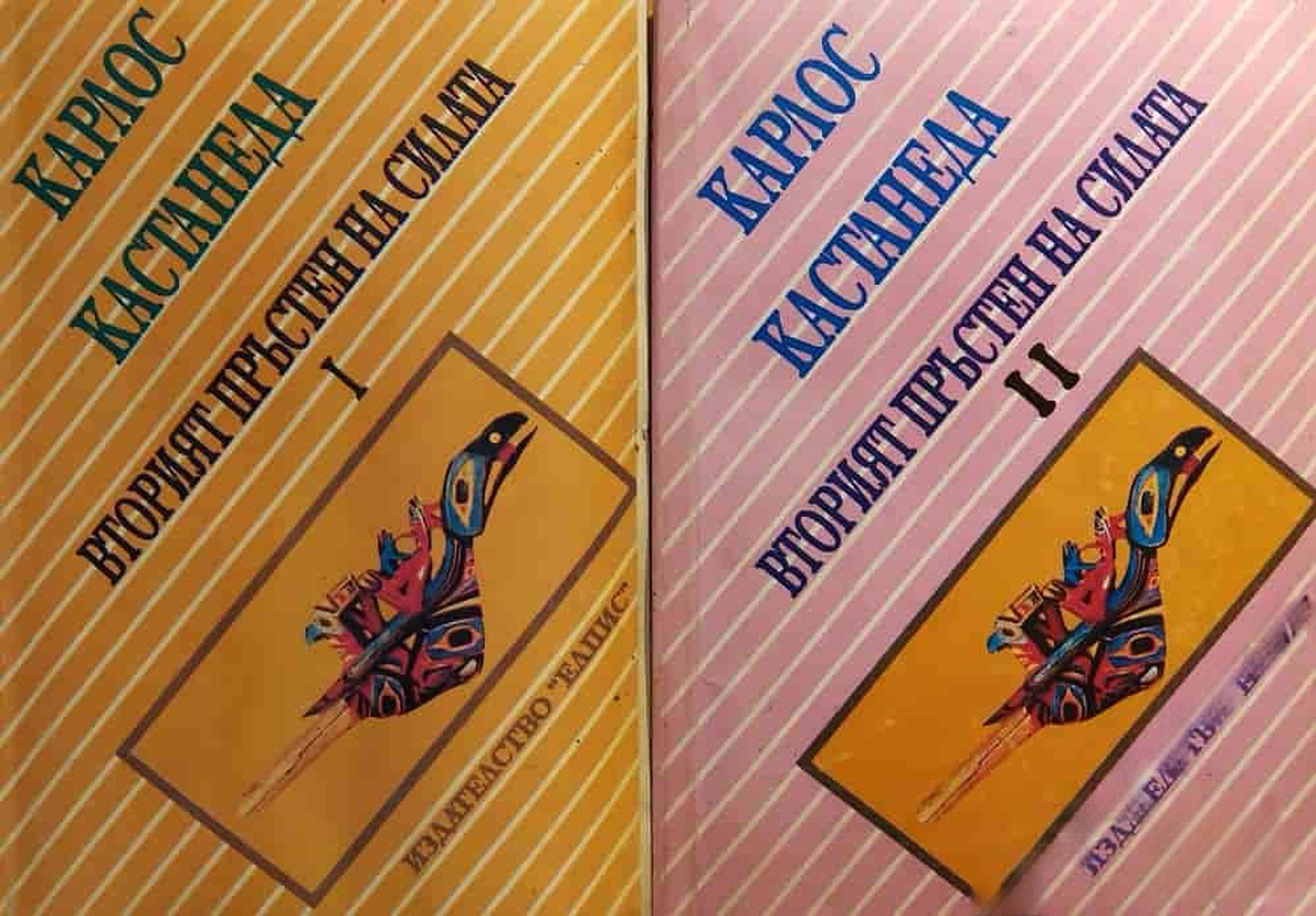 Вторият пръстен на силата. Част 1-2 — корица