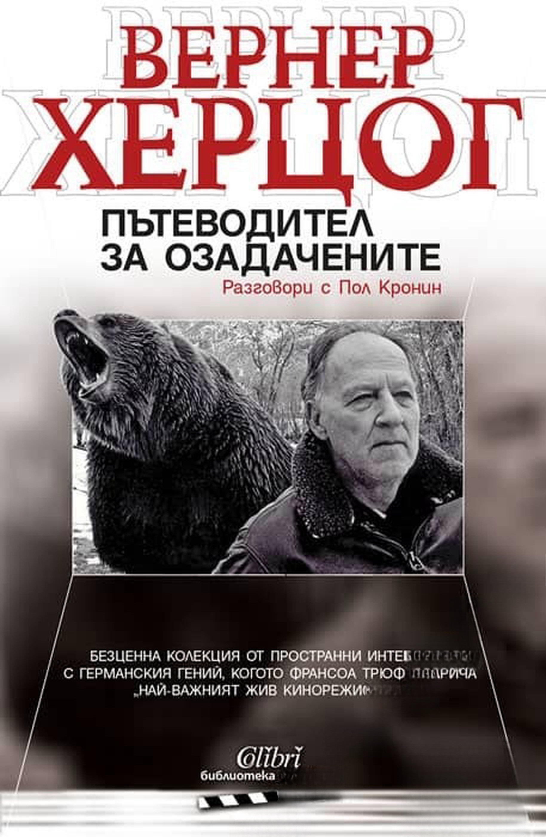 Пътеводител на озадачените — cover