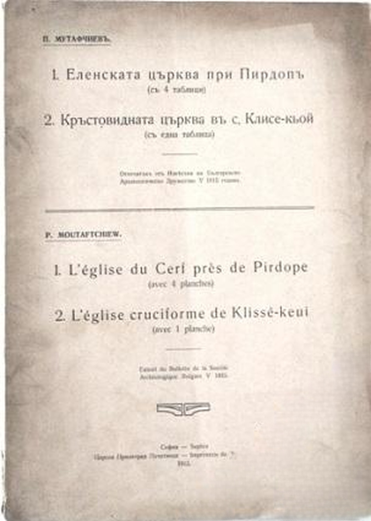 Еленската църква при Пирдопъ. Кръстовидната църква въ с. Клисе-кьой — обложка