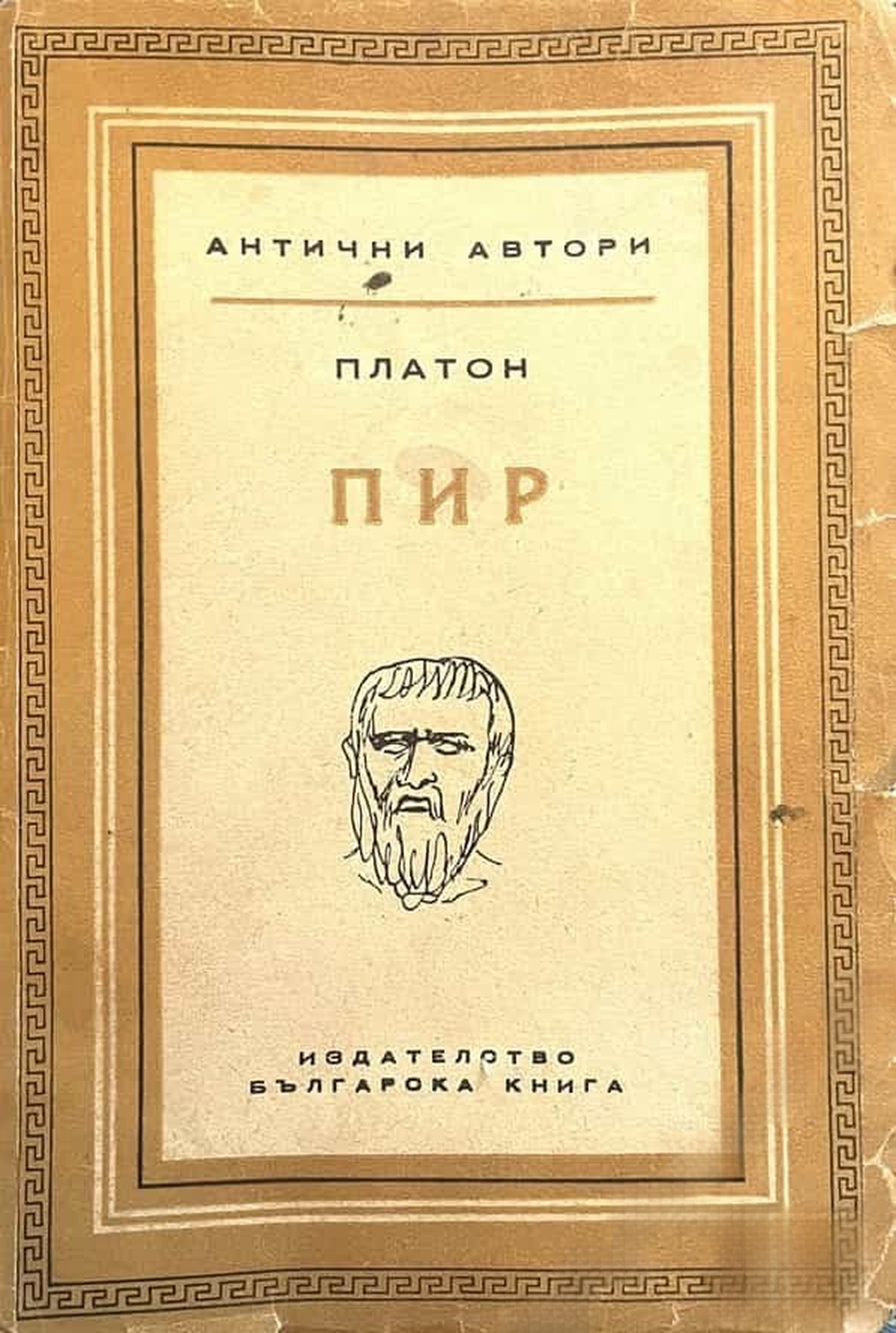 Пир — cover