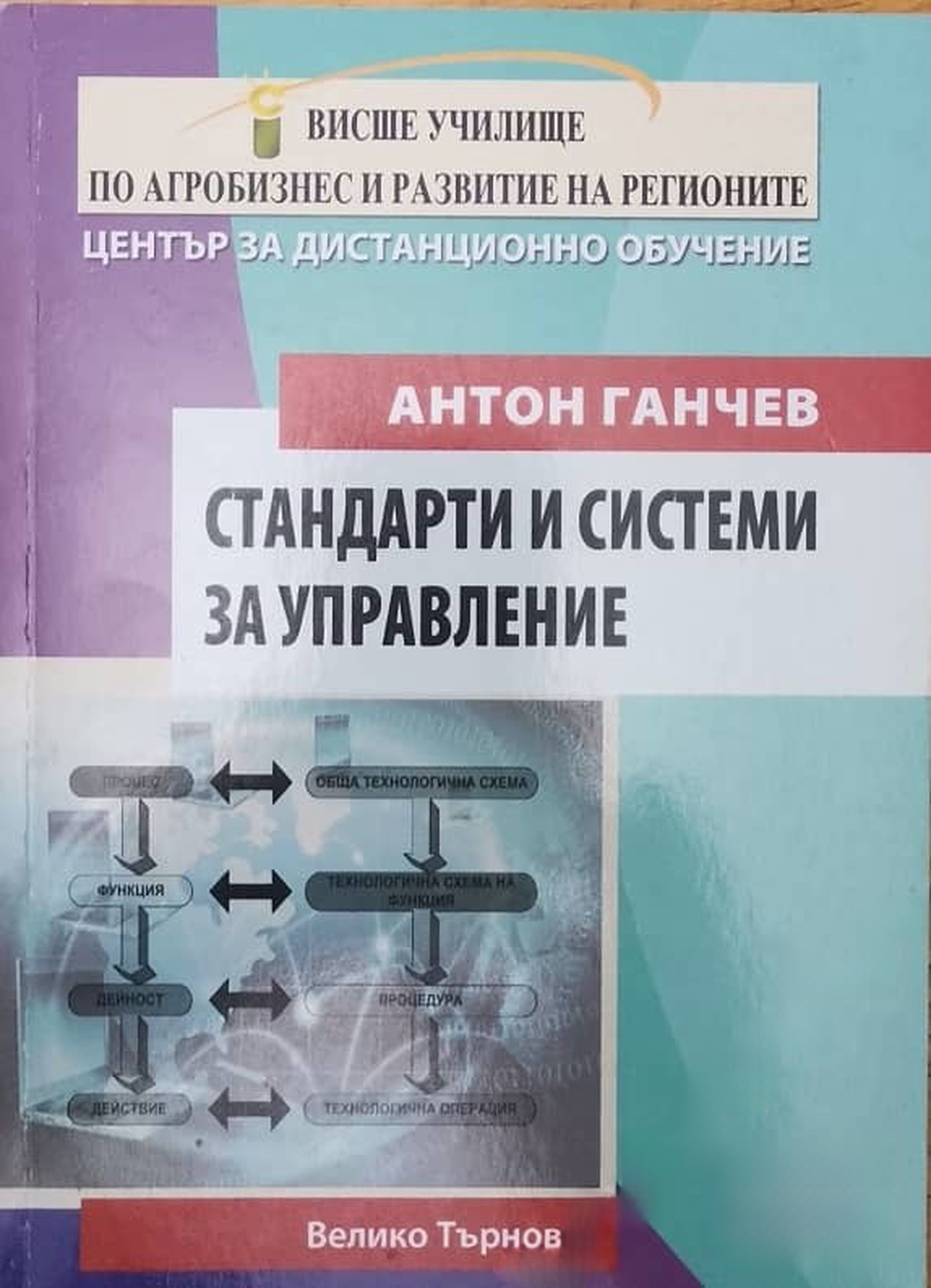 Стандарти и системи за управление — cover