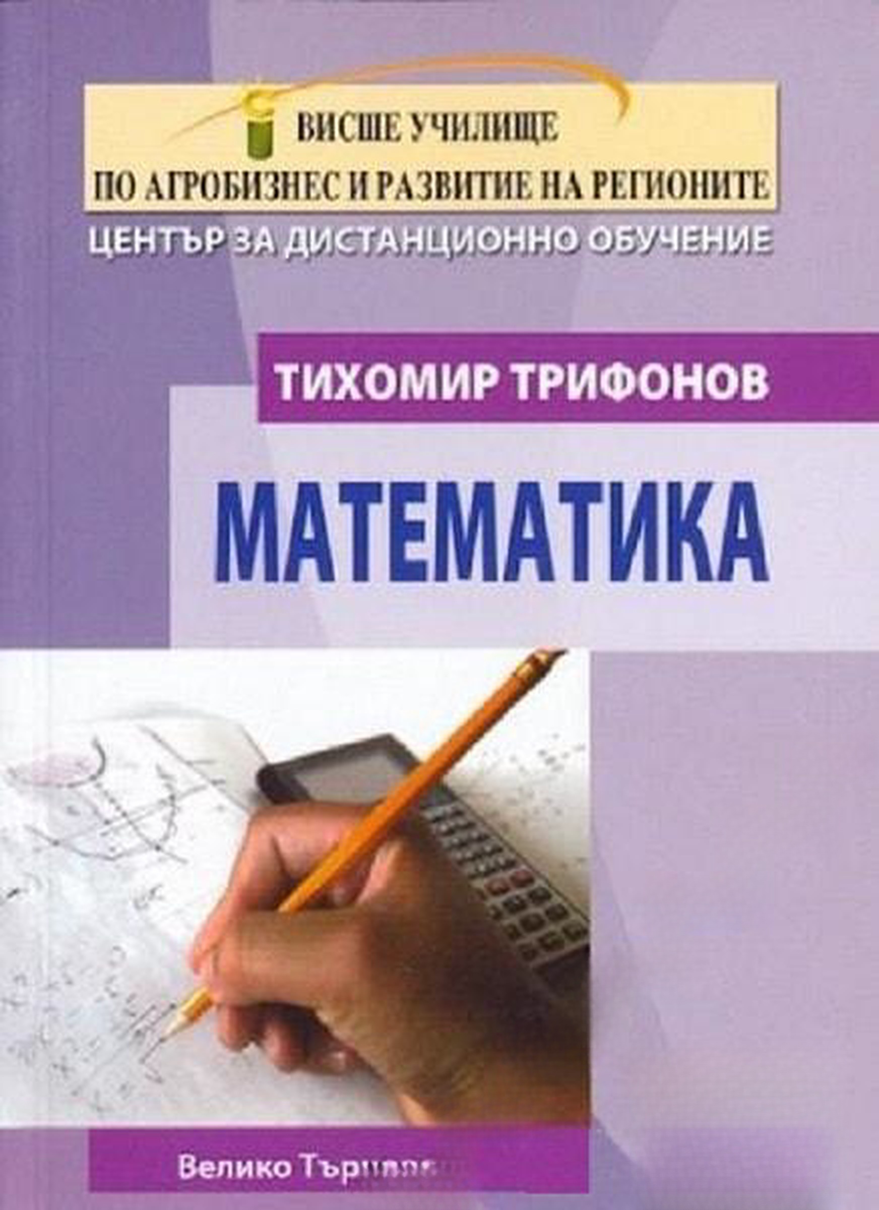 Математика — cover