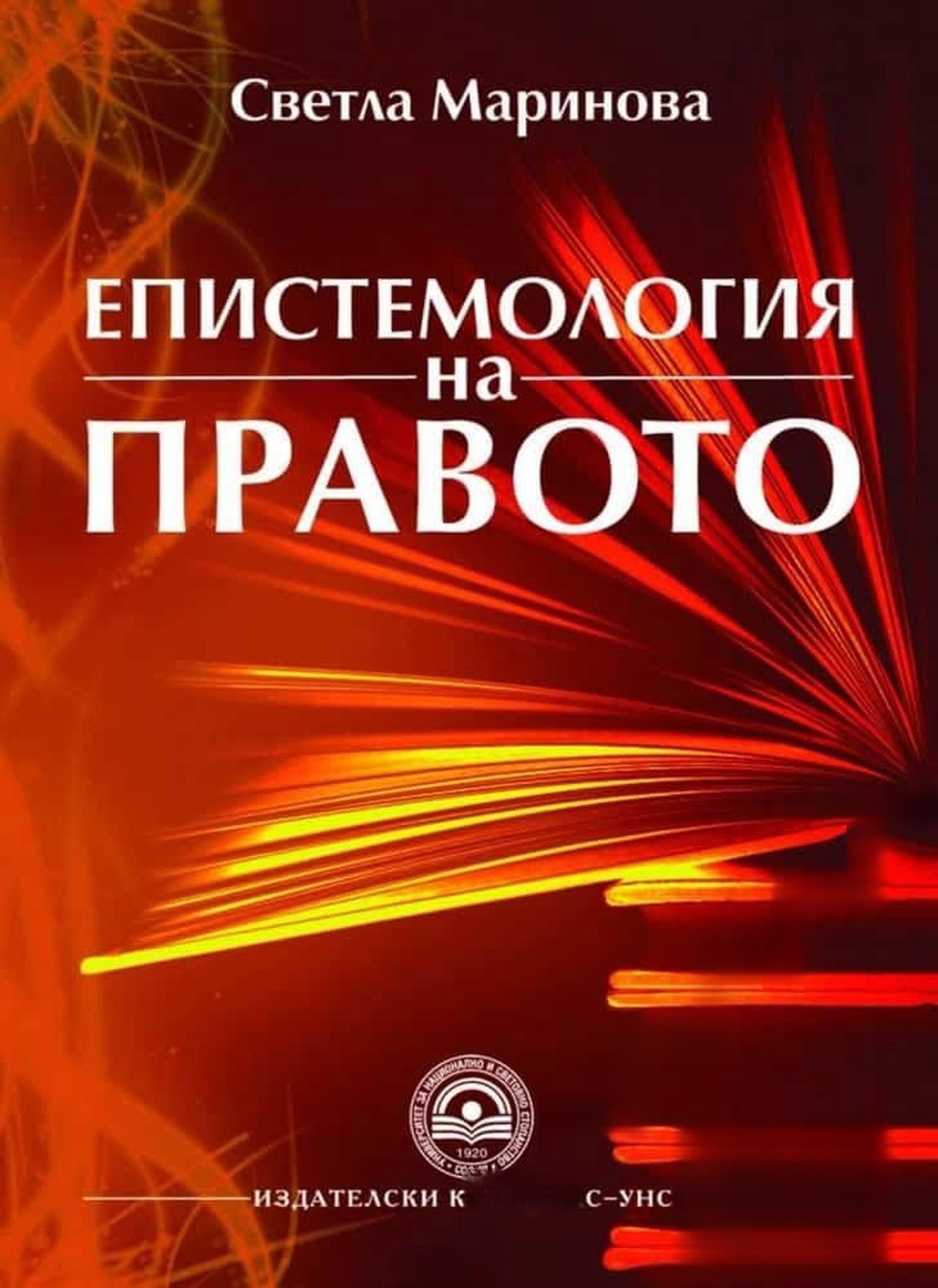 Епистемология на правото