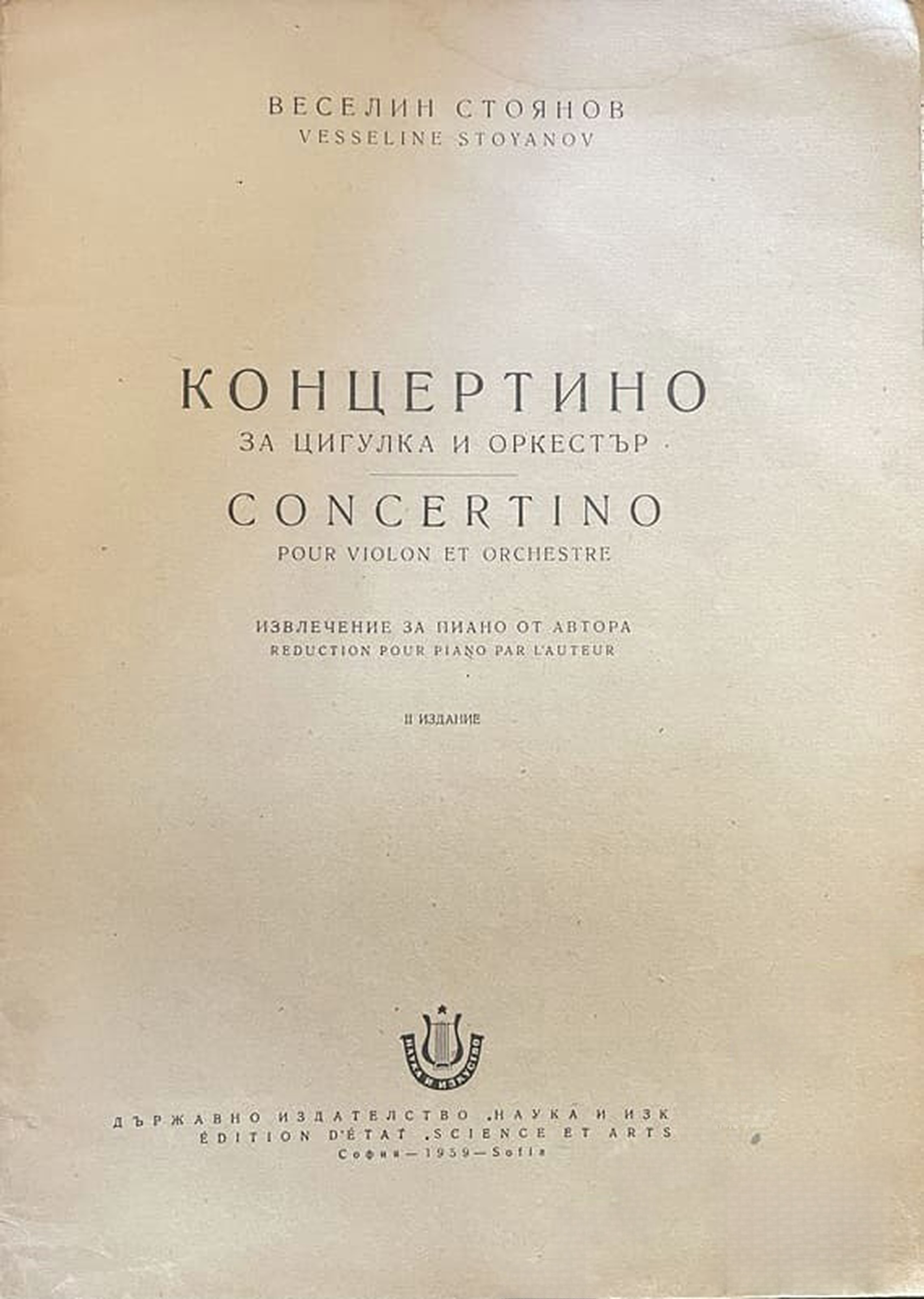 Концертино за цигулка и оркестър — cover