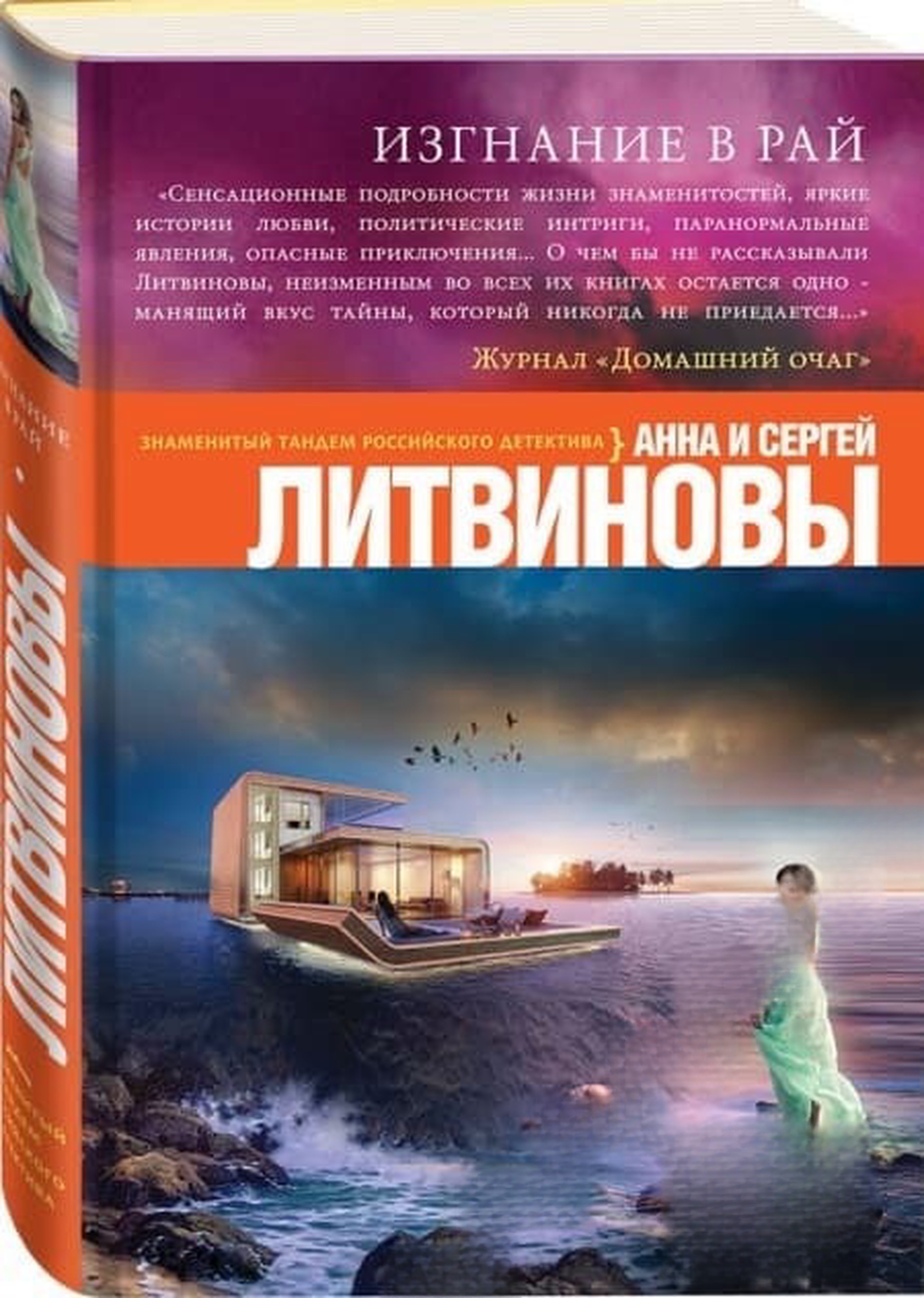 Изгнание в рай — cover