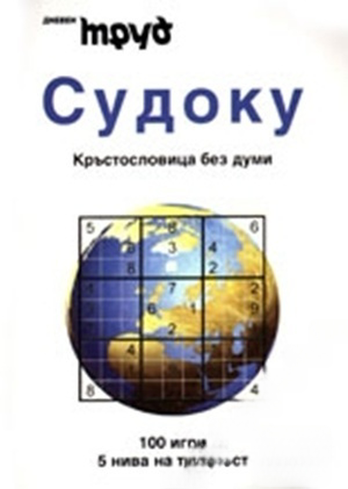 Судоку — cover