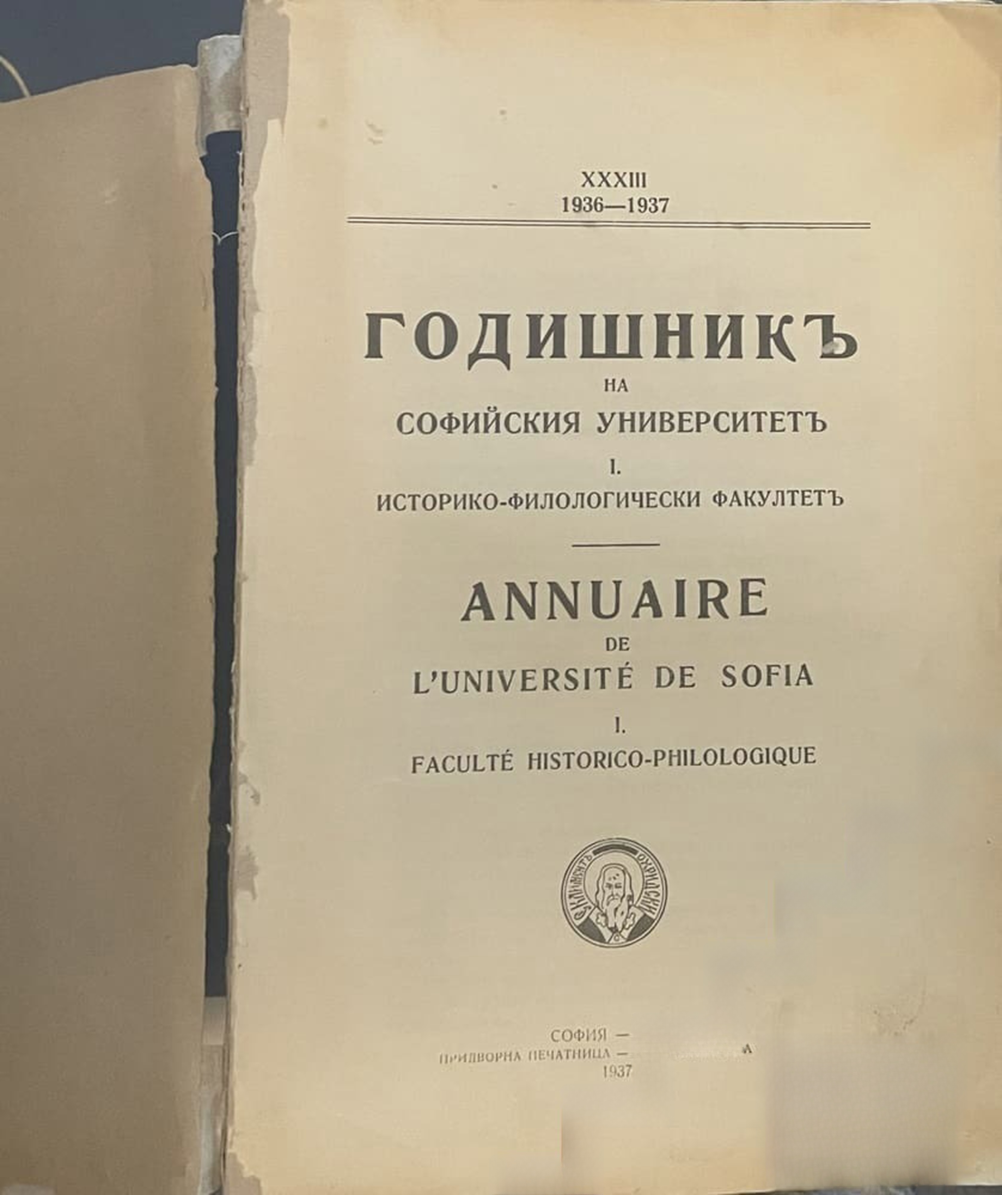 Годишник на Софийския университет. Историко-филологически факултет. Книга XXXIII — cover