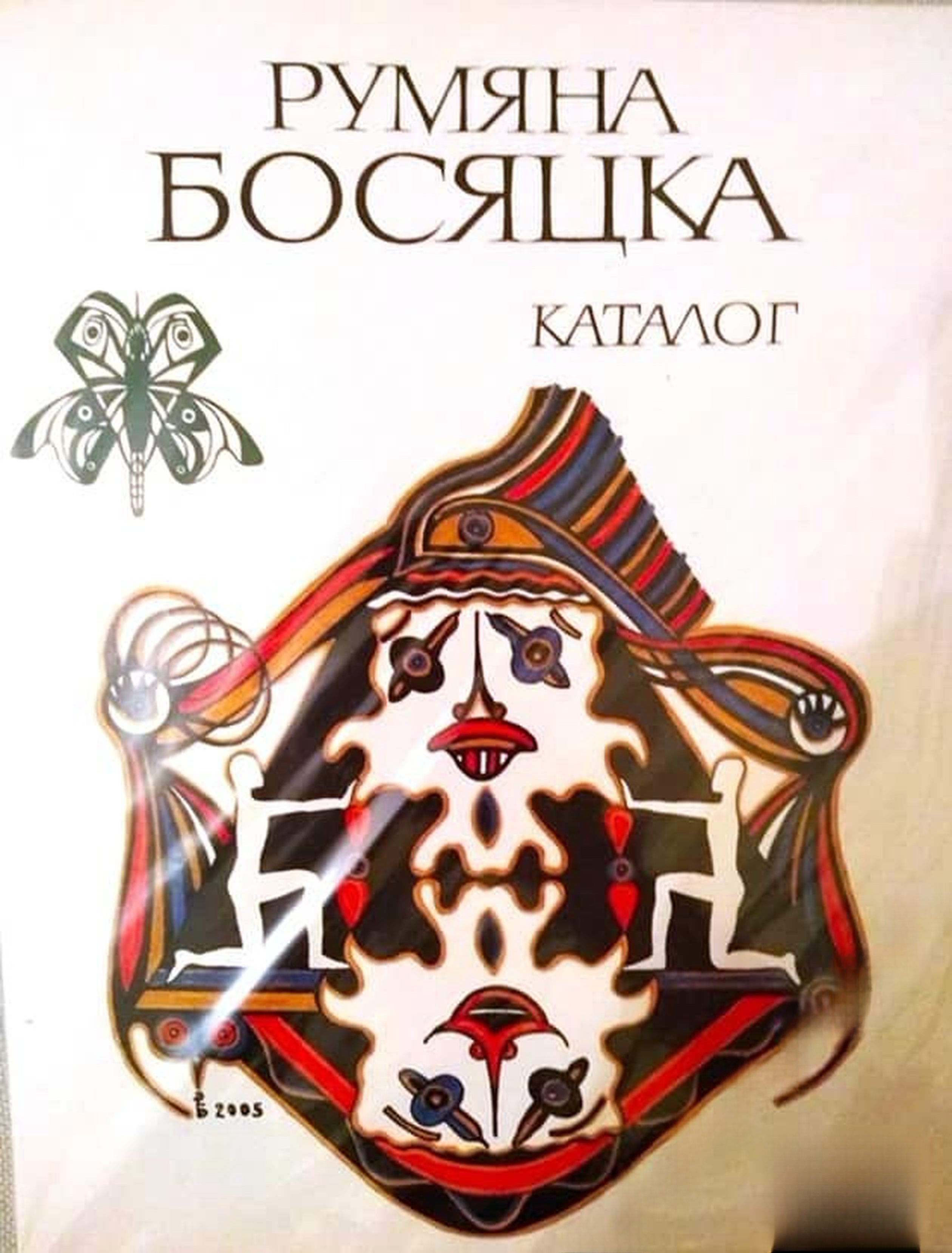 Румяна Босяцка — cover