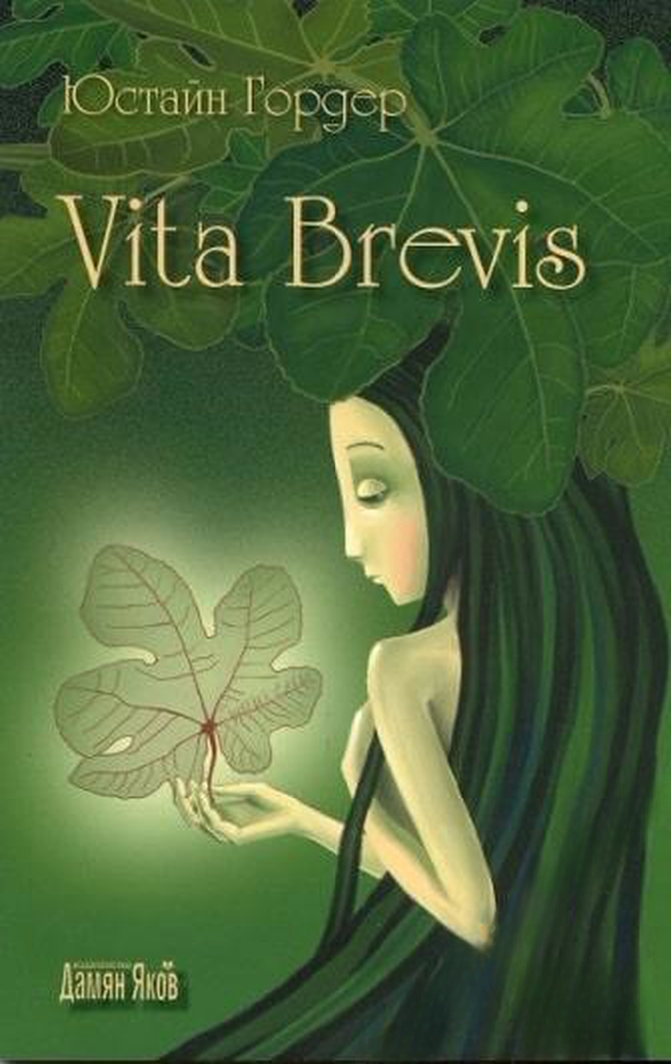 Vita Brevis — cover