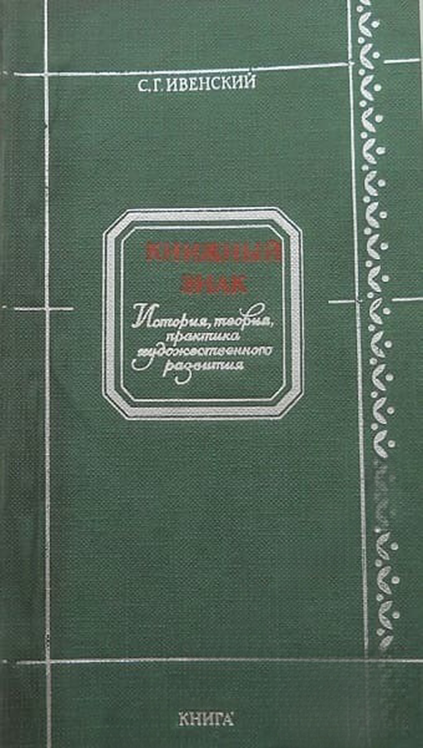 Книжный знак — cover