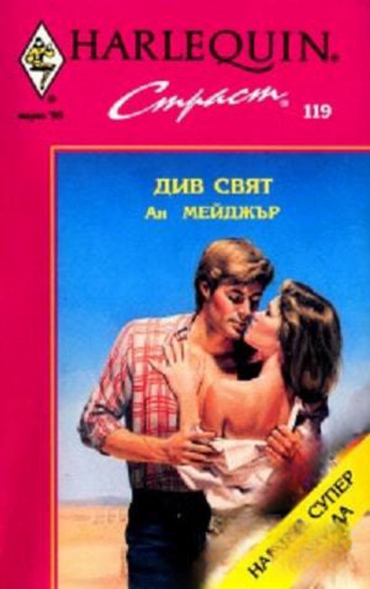 Див свят — обложка