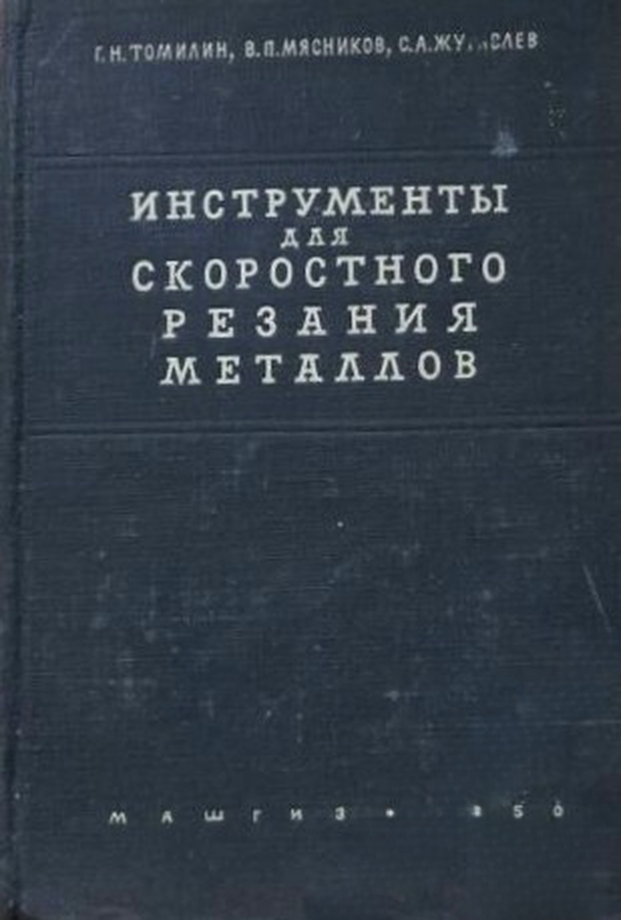 Инструенты для скоростного резания металлов — cover