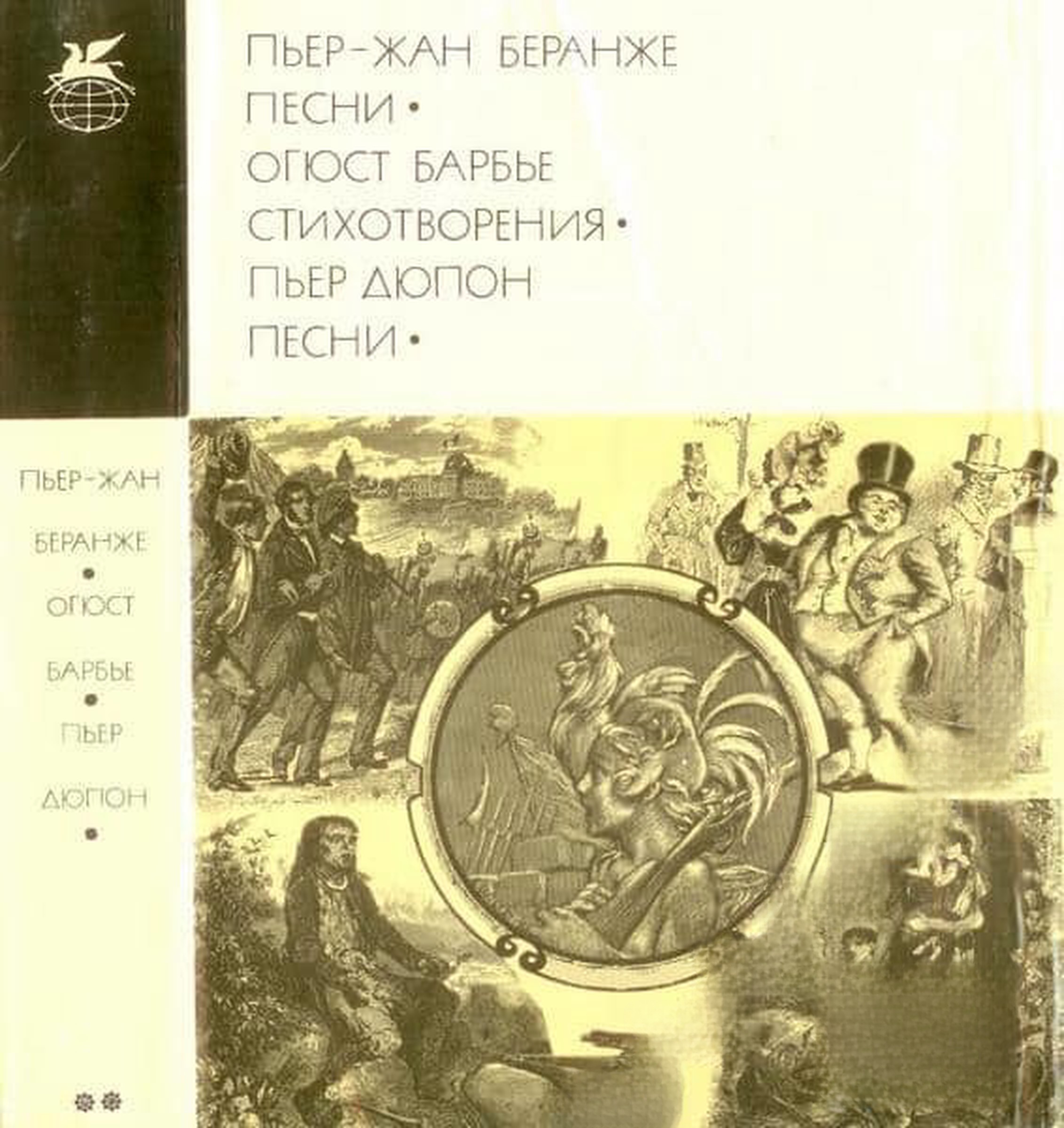 Песни; Стихотворения; Песни — обложка