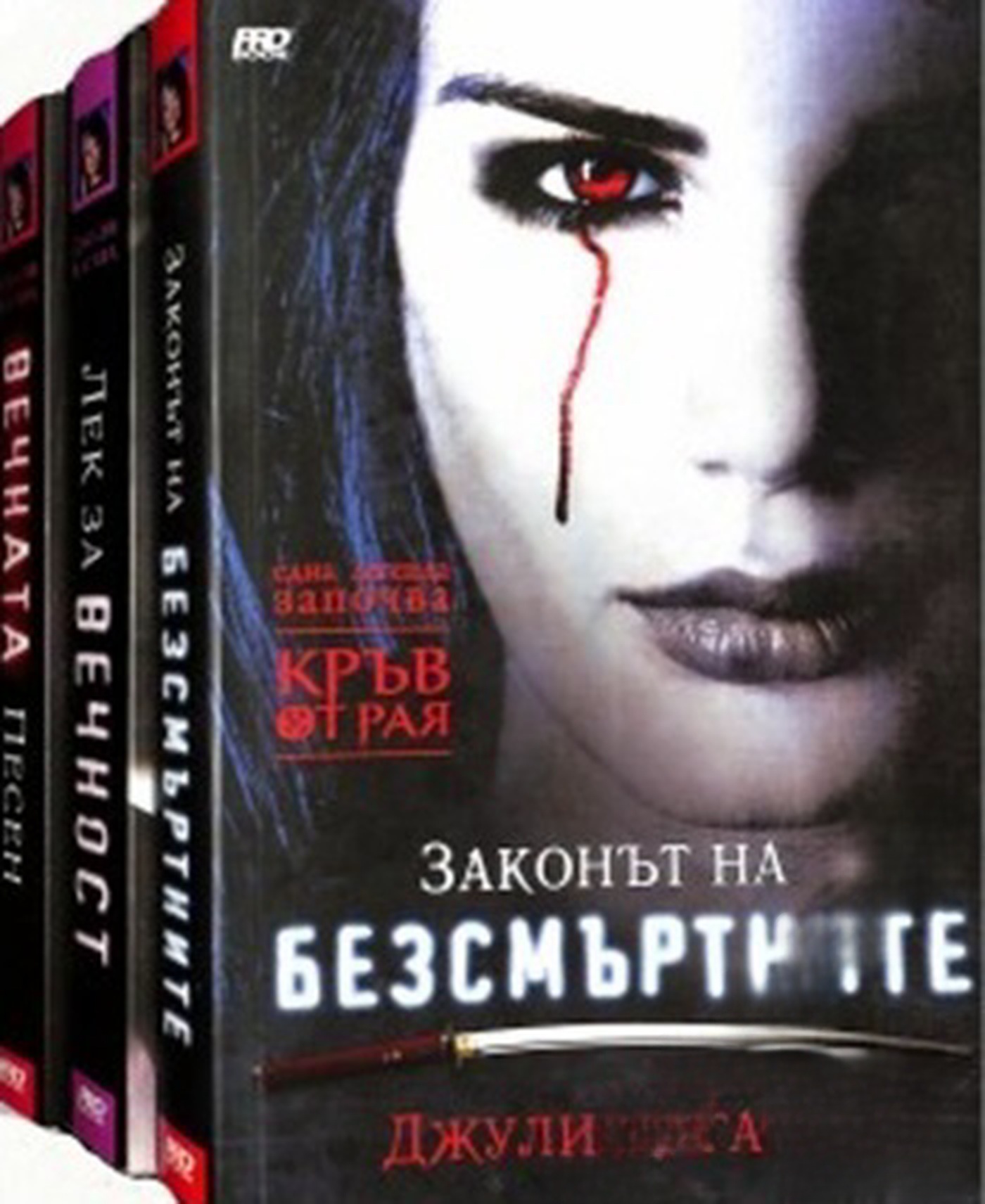 Кръв от рая. Книга 1-3 — cover