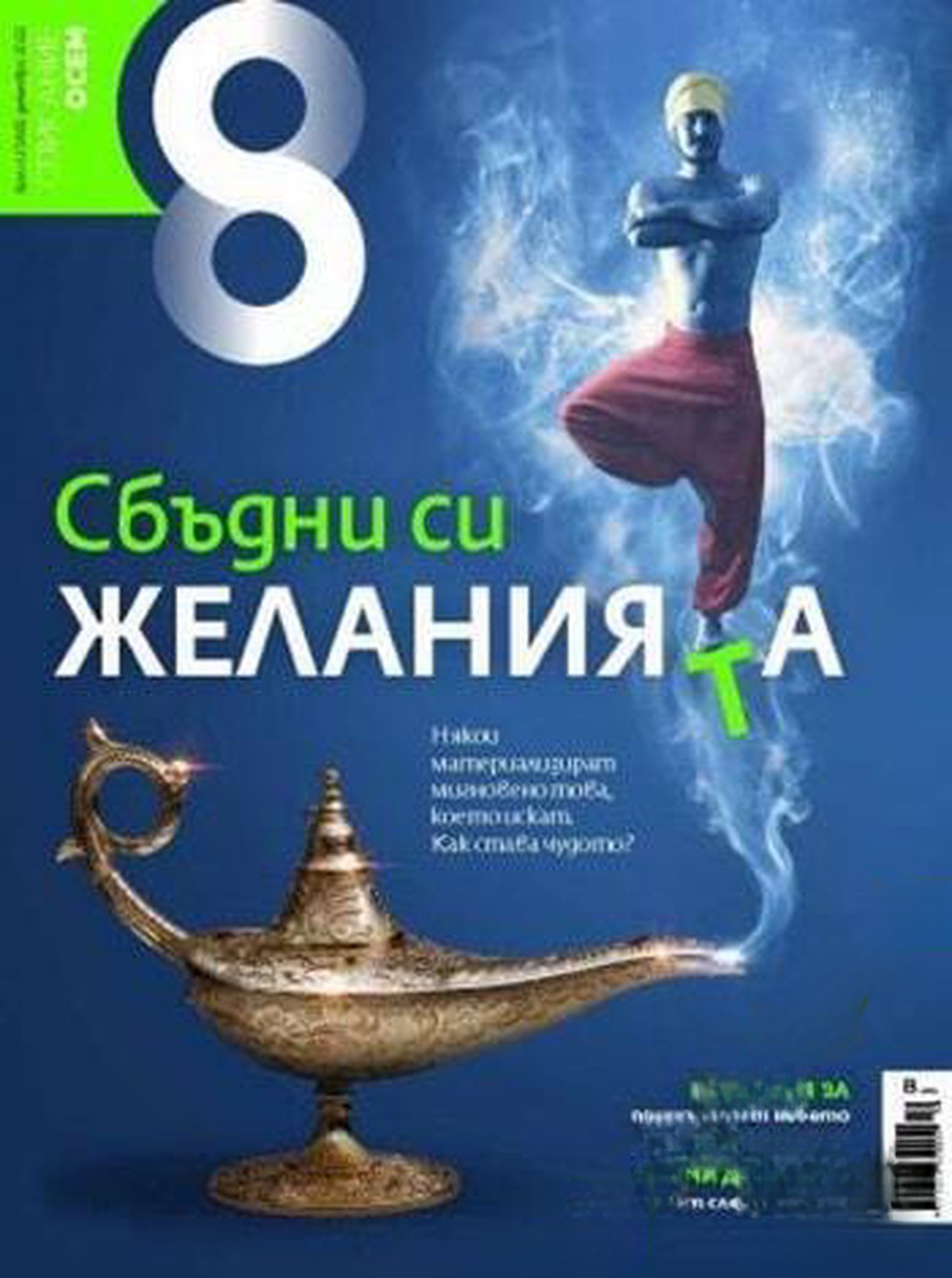 Осем. Бр. 12 / 2022 — cover
