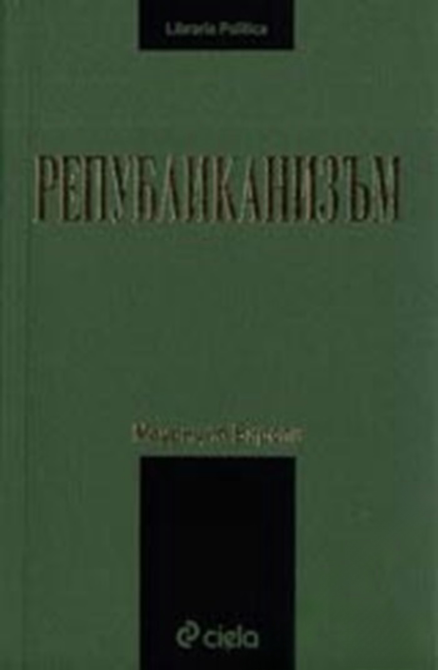 Републиканизъм — обложка