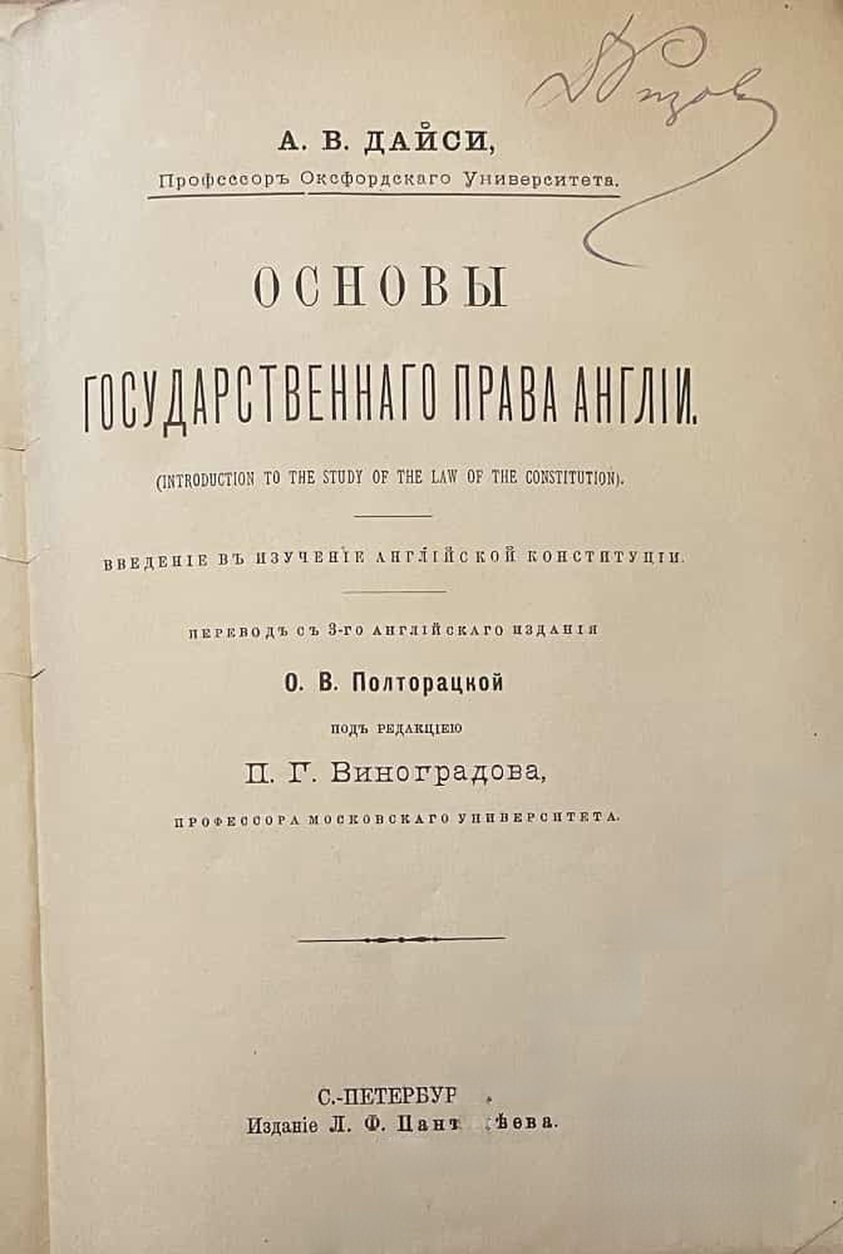 Основы государственного права Англии — cover