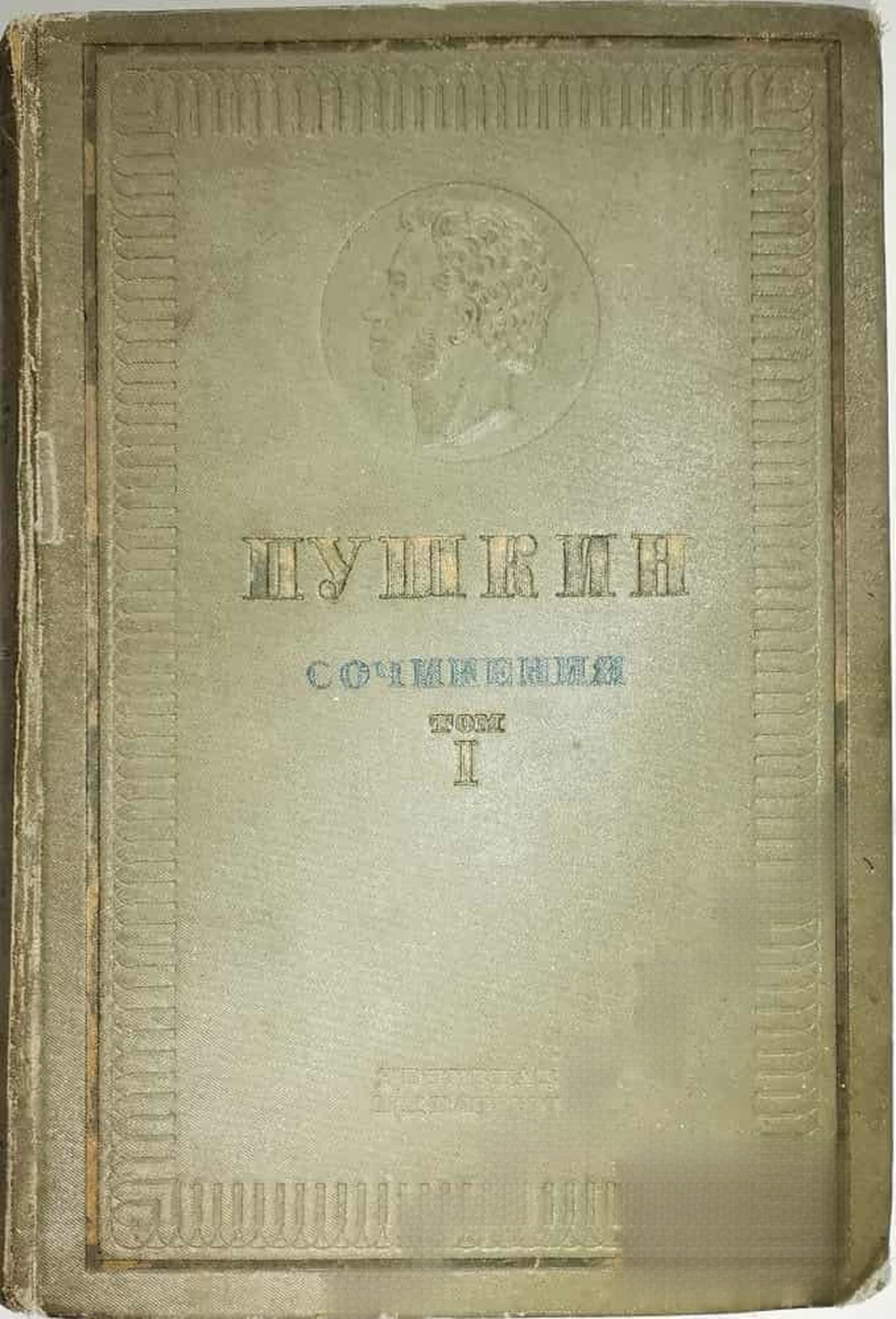 Сочинения в трех томах. Том 1-3 — cover