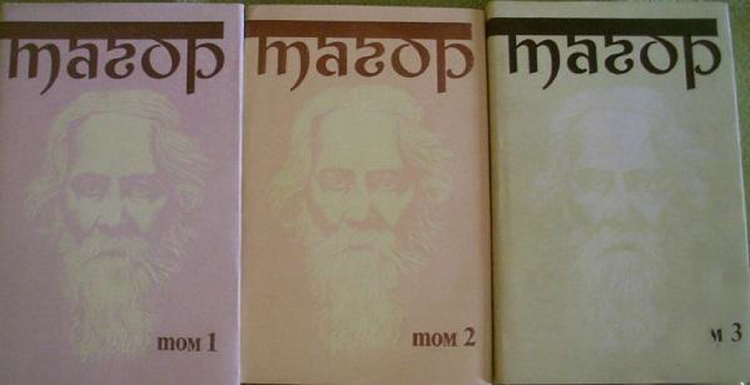 Избрани творби в три тома. Том 1-3 — cover