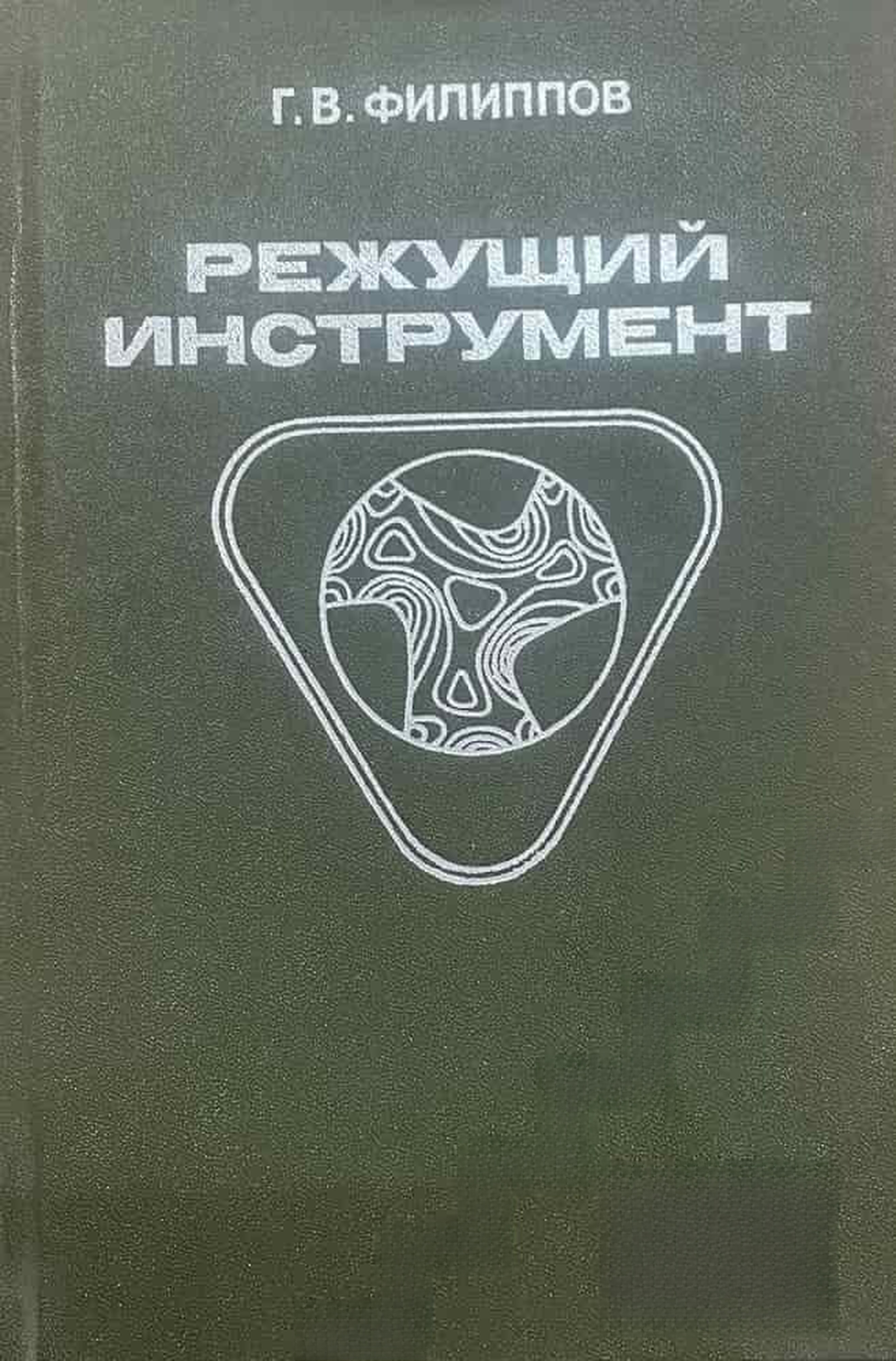 Режущий инструмент — cover