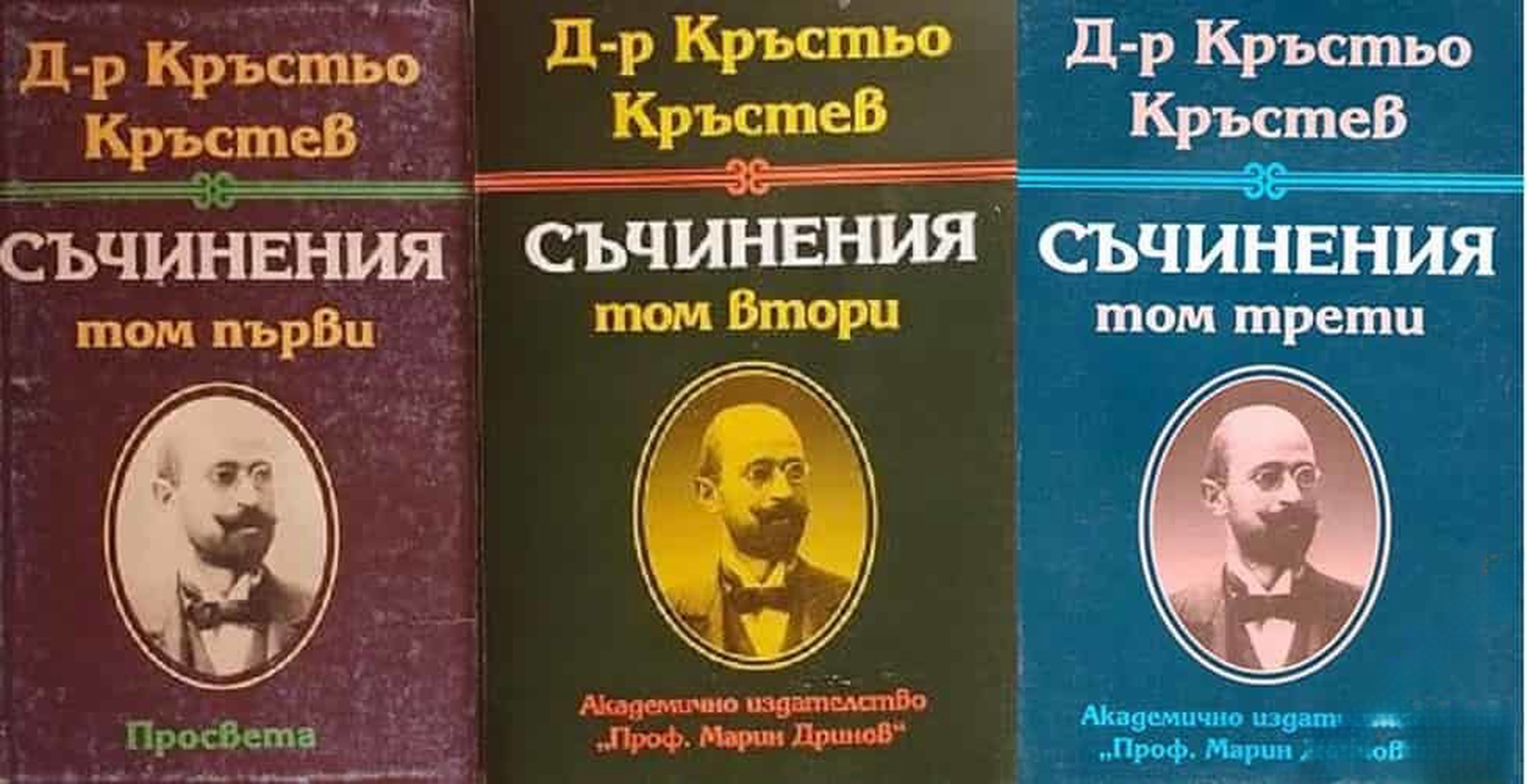 Съчинения в три тома. Том 1-3 — cover