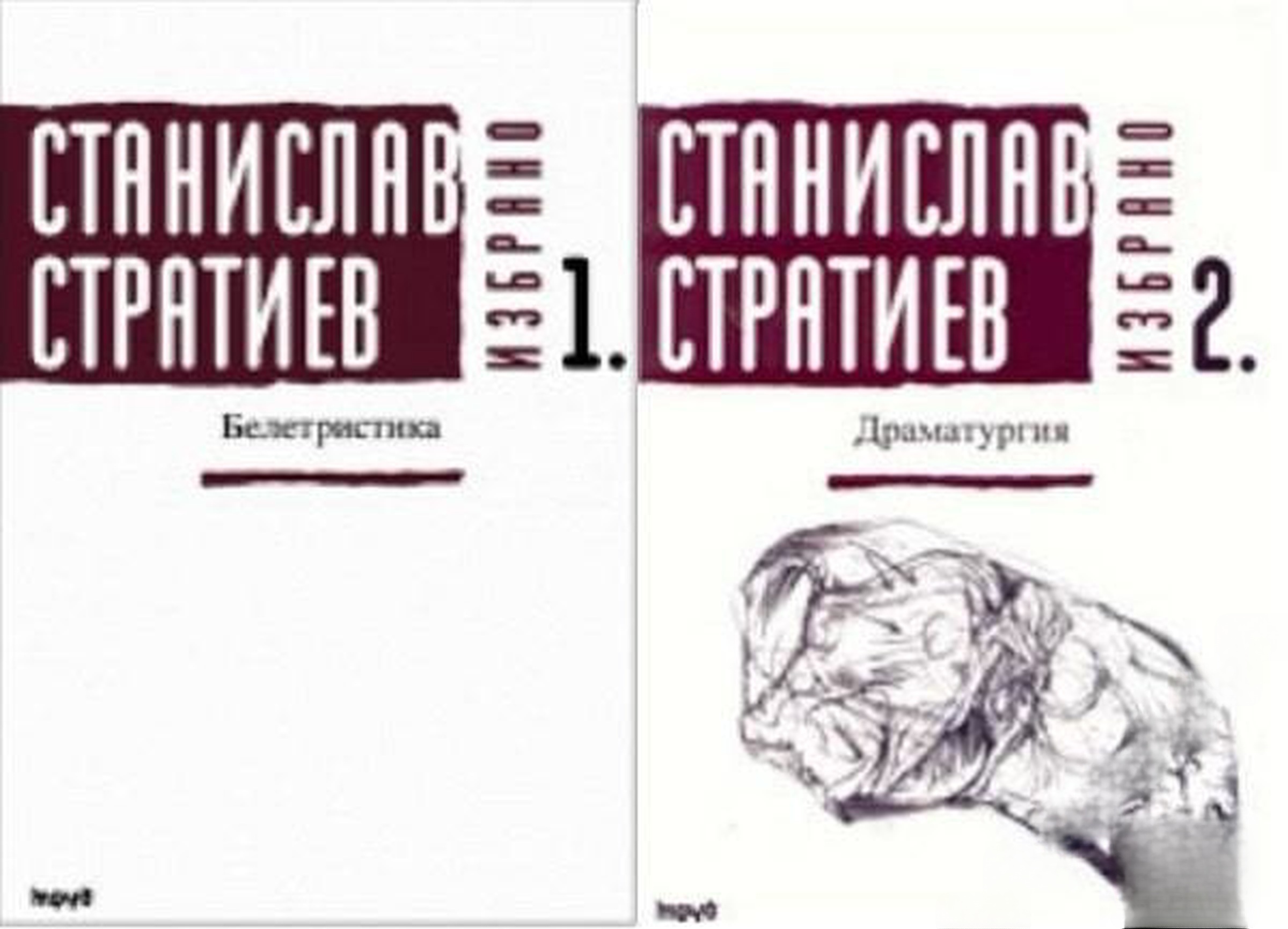 Избрано. Книга 1-2 — обложка