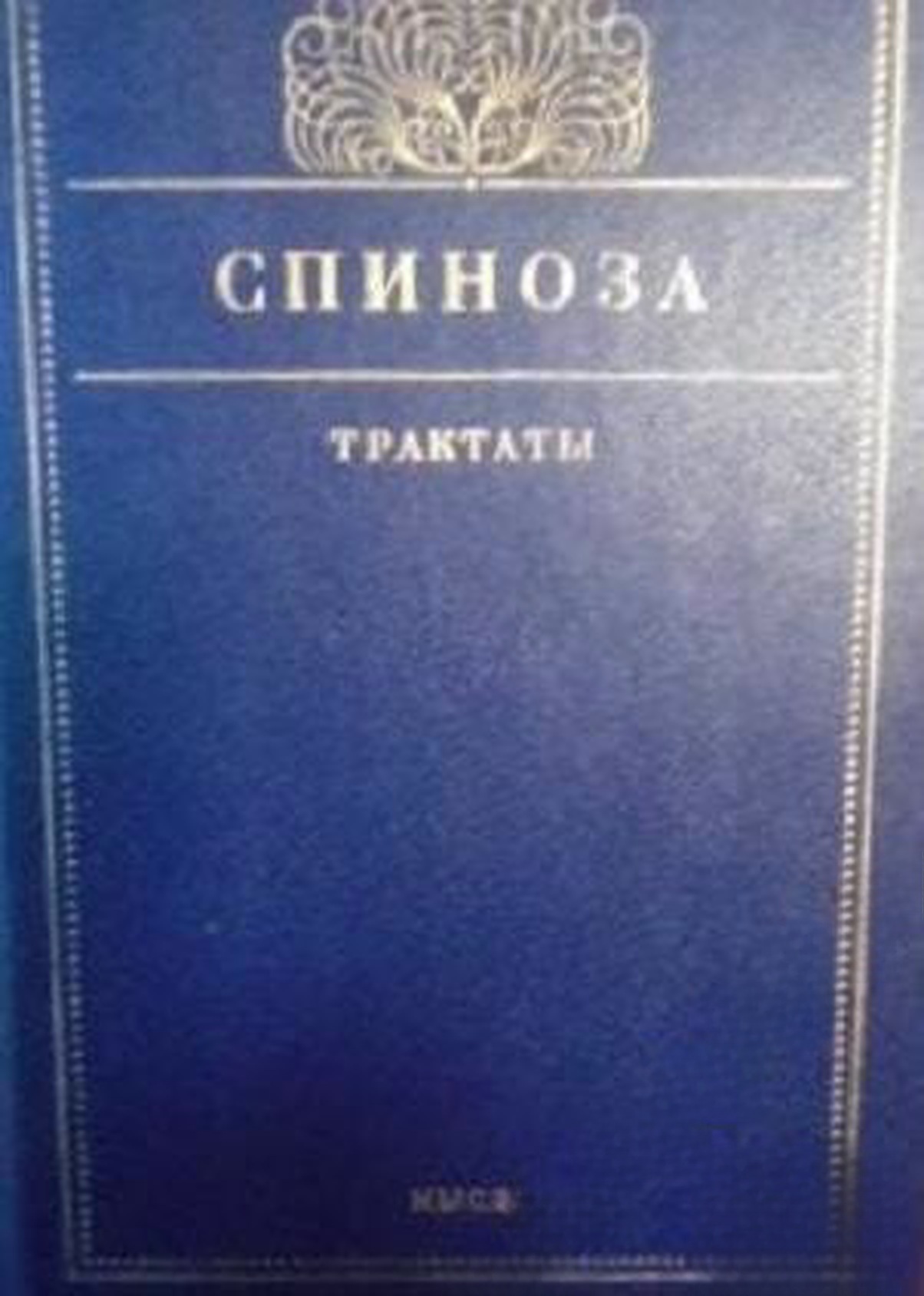 Трактаты — cover