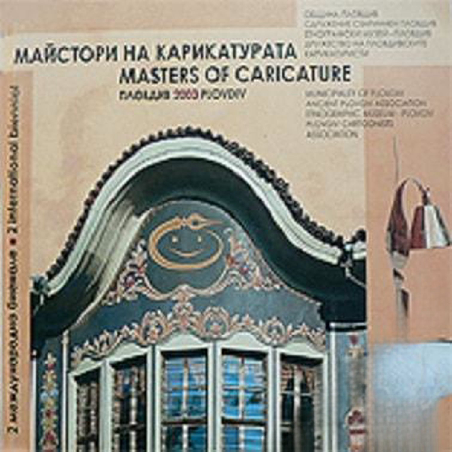 Майстори на карикатурата / Masters of caricature — корица