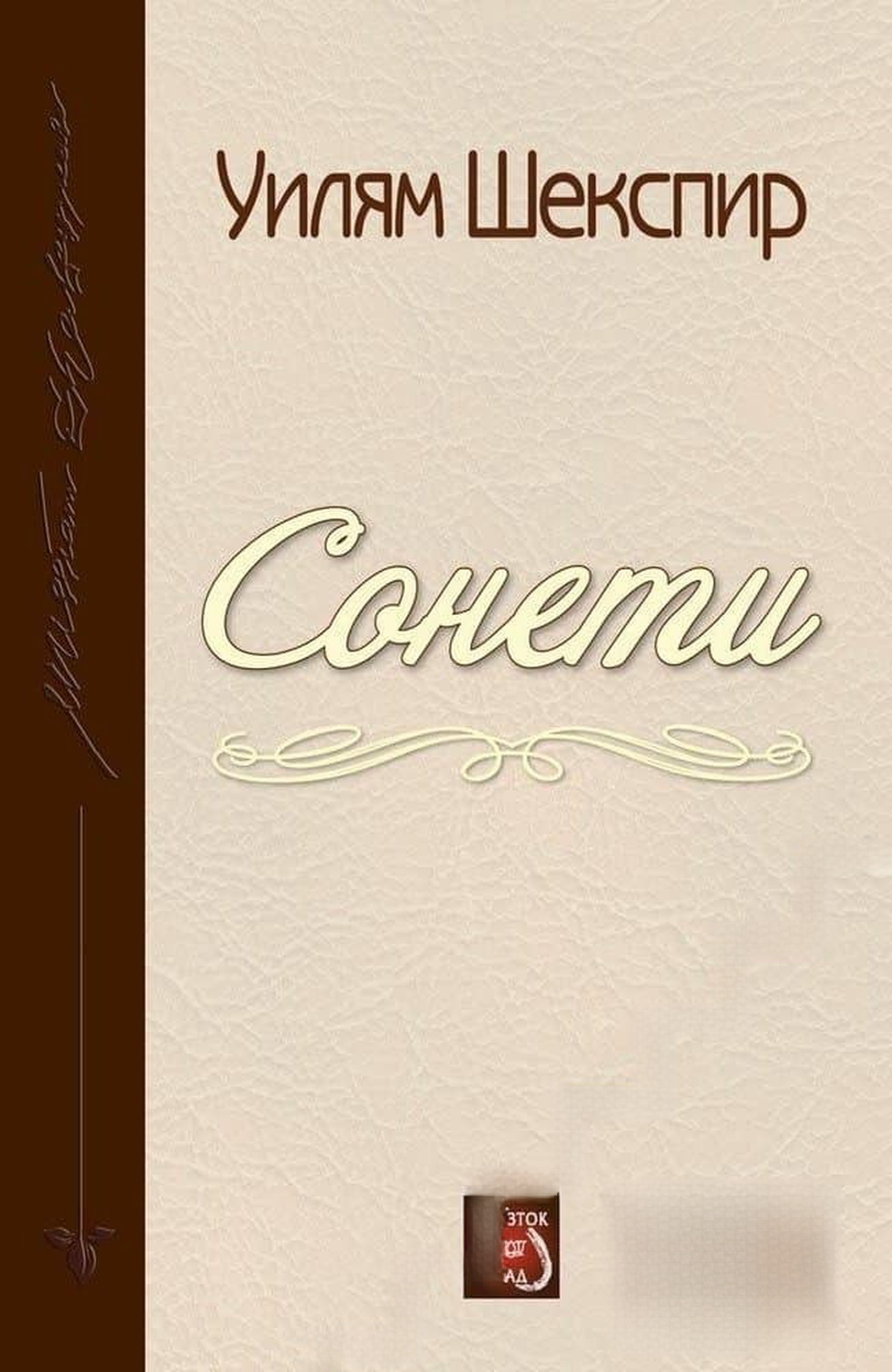 Сонети — cover