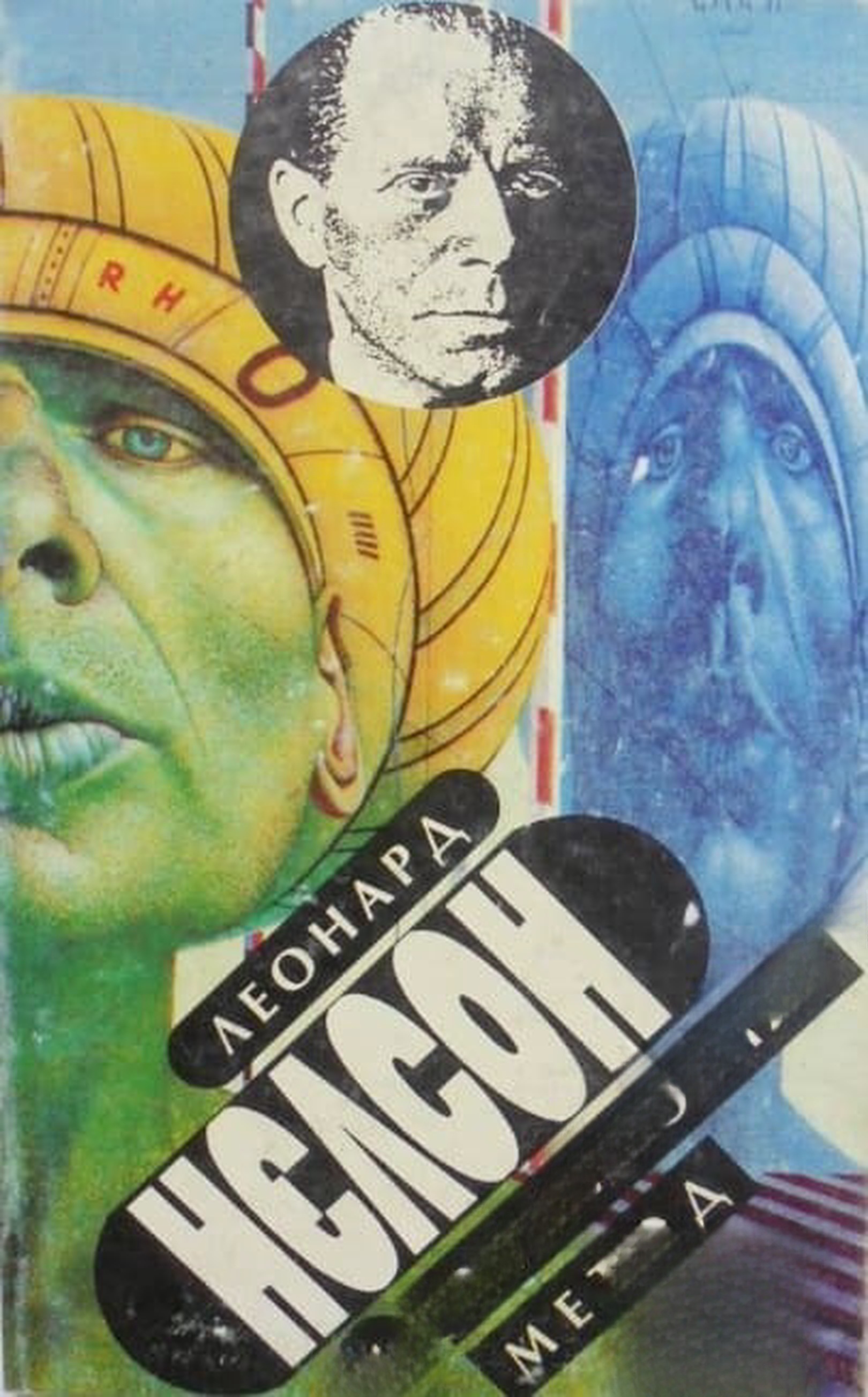 Сократовият метод — cover