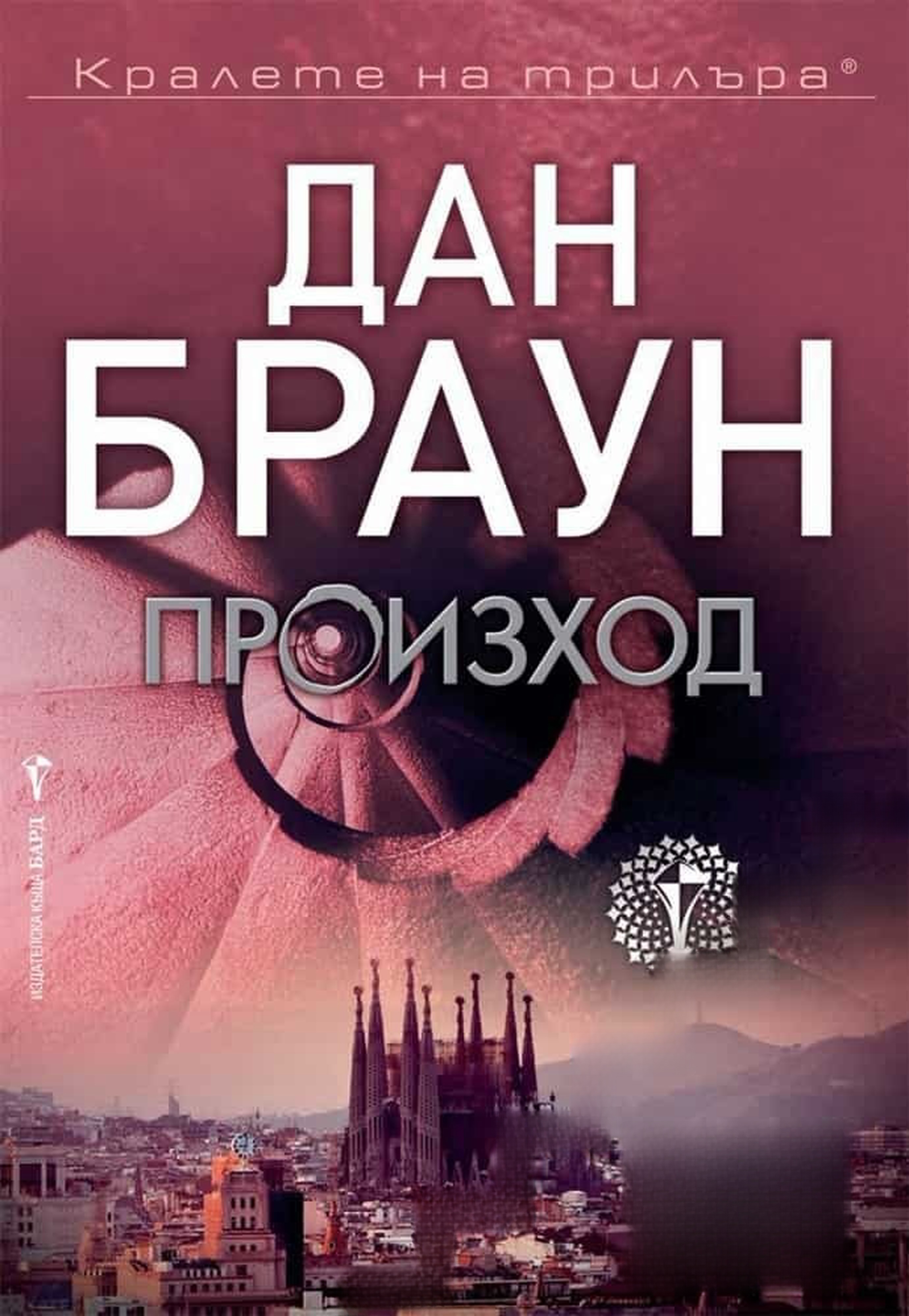 Произход — корица