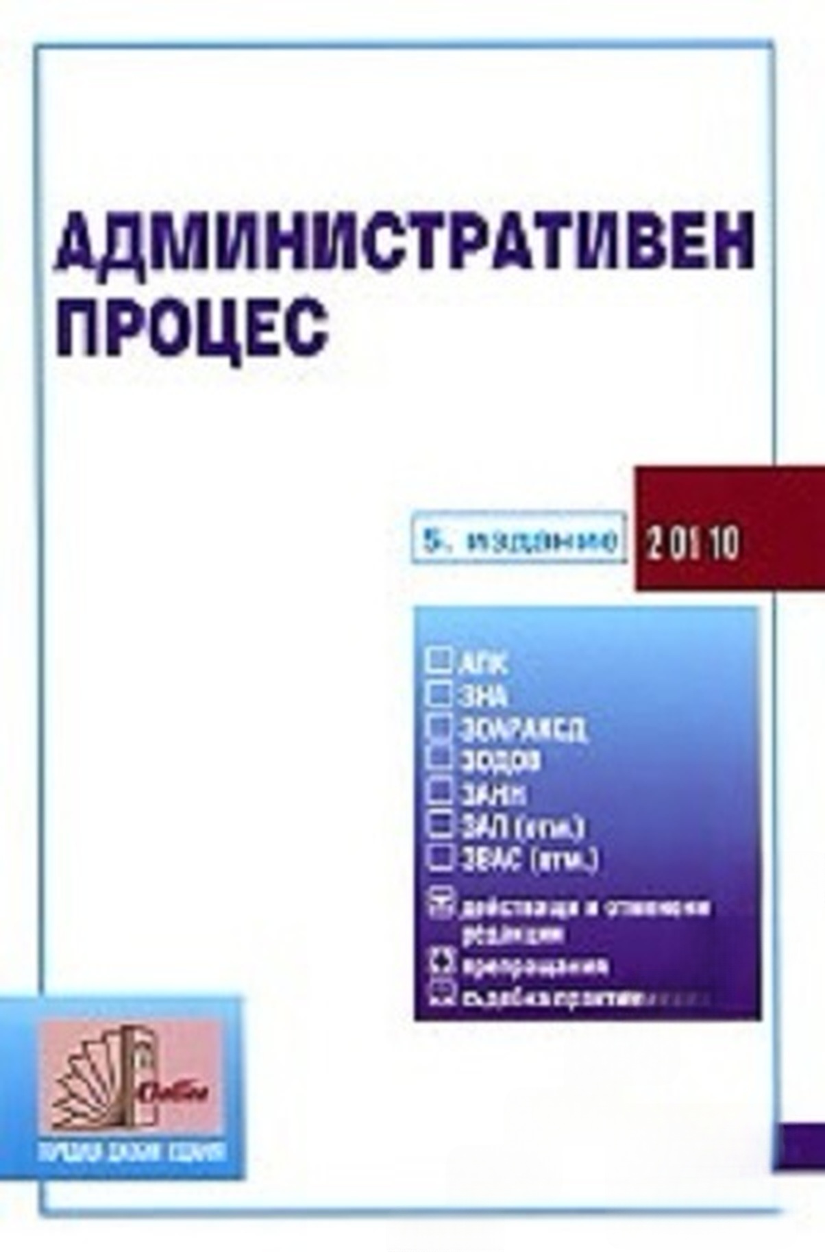 Административен процес