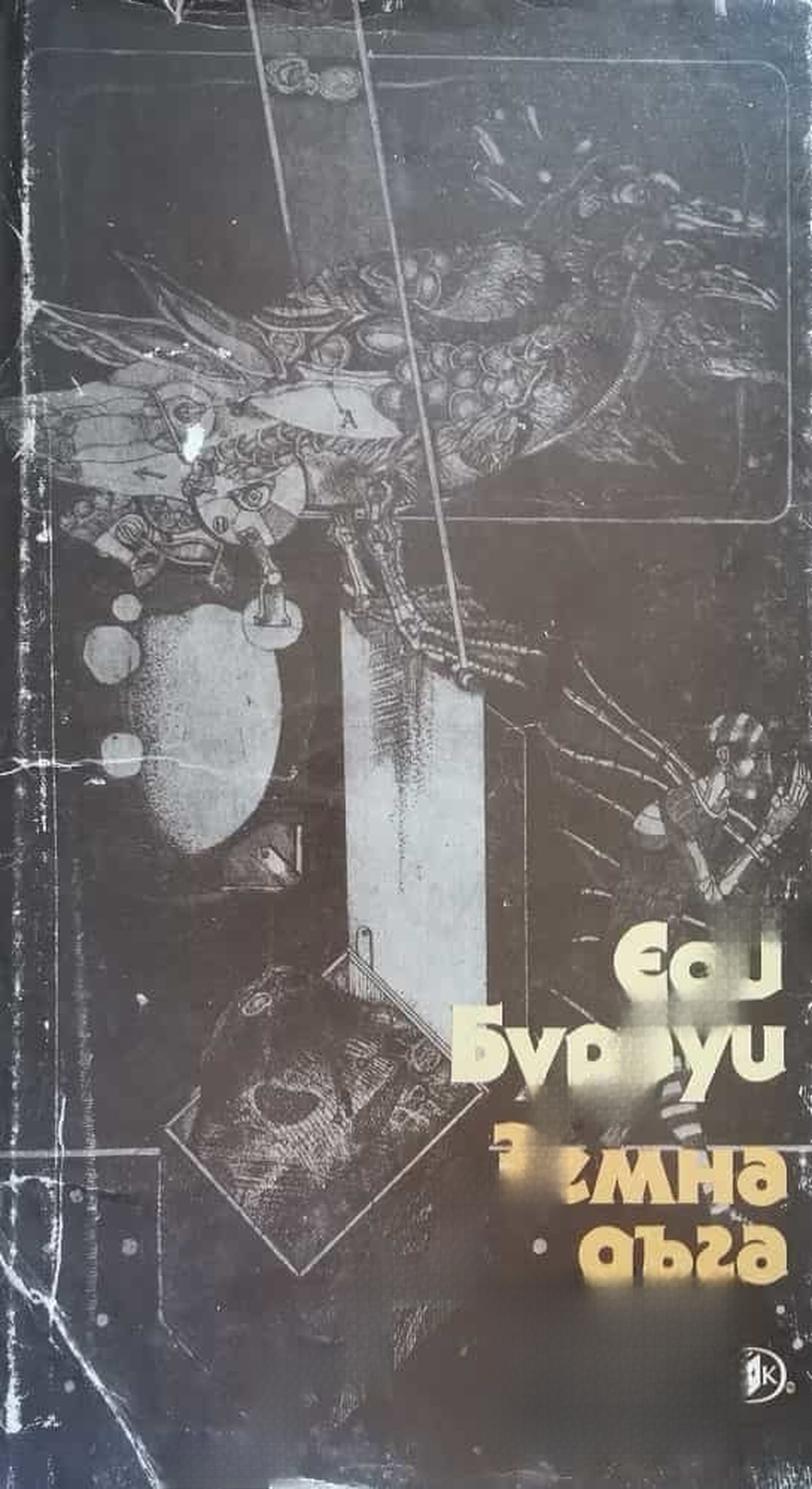 Земна дъга — корица