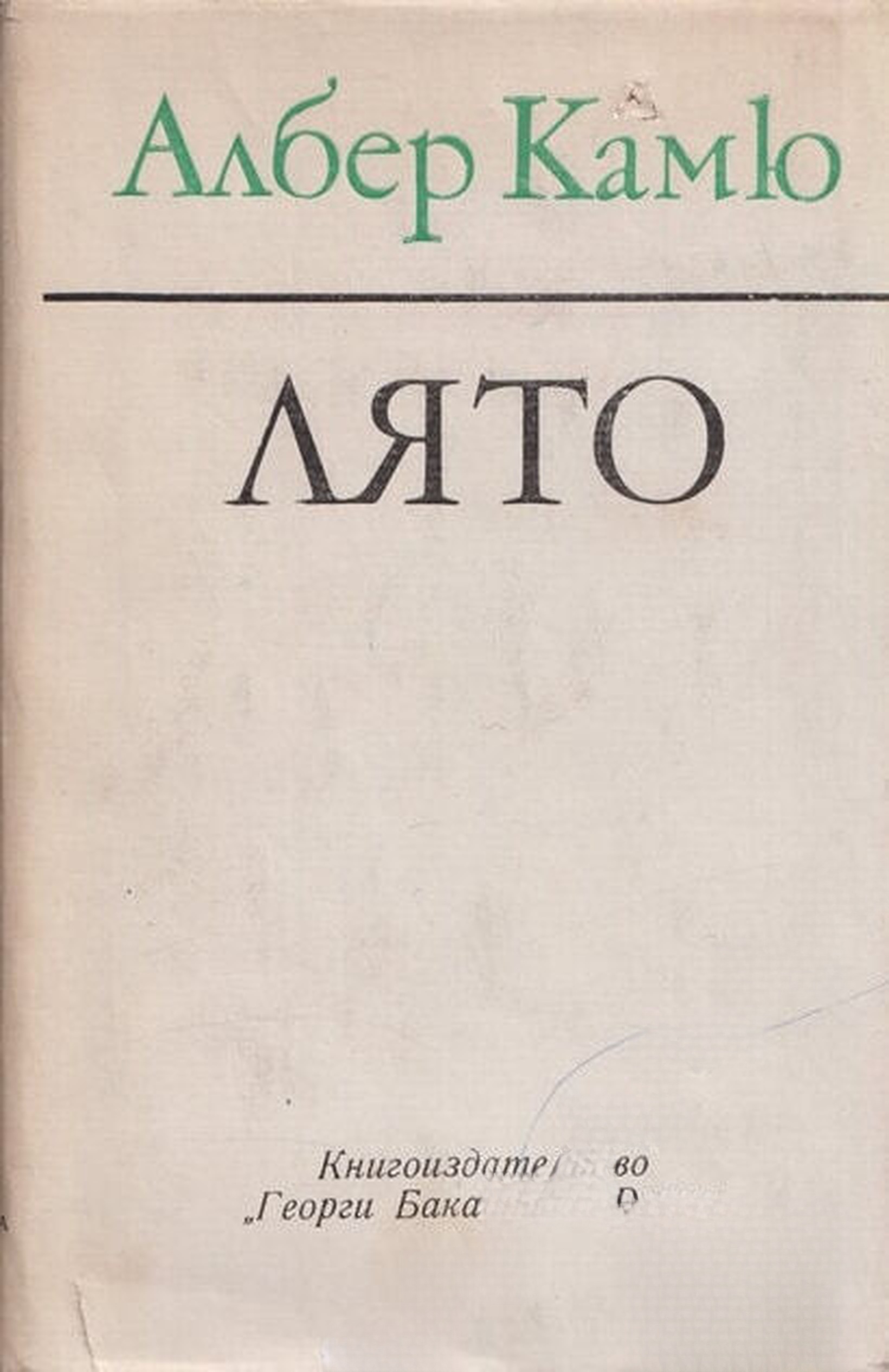 Лято — cover