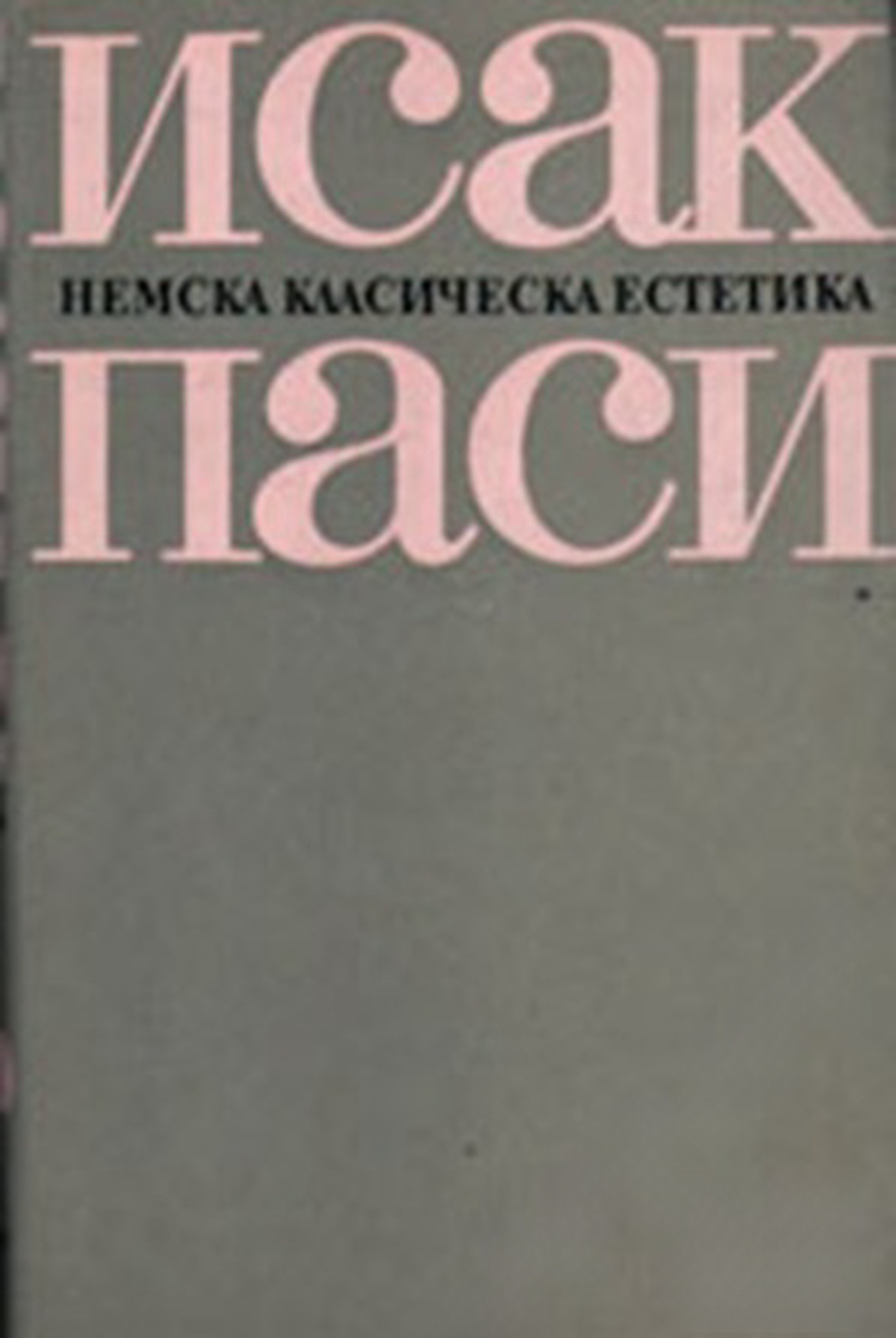 Немска класическа естетика — cover