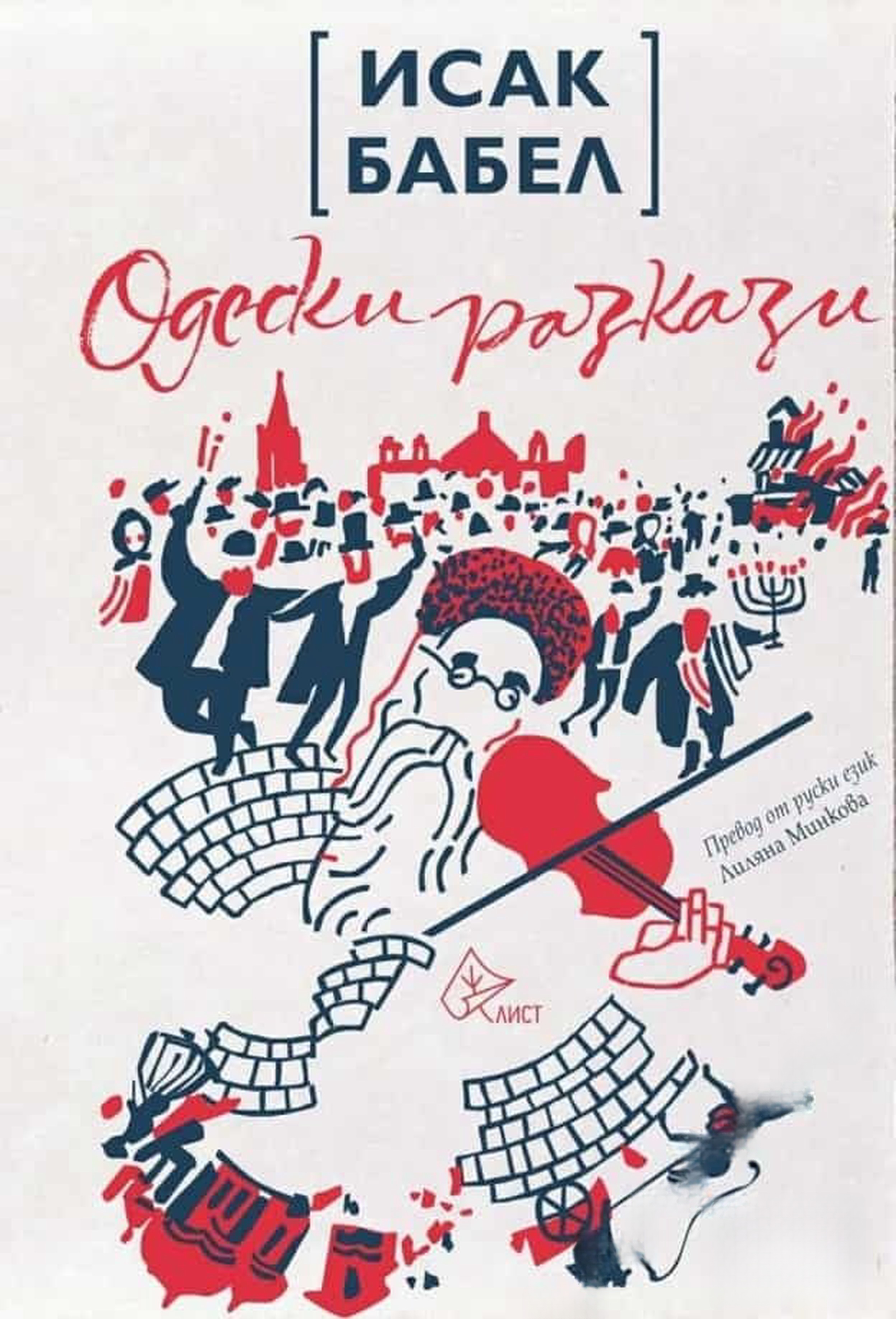 Одески разкази — cover
