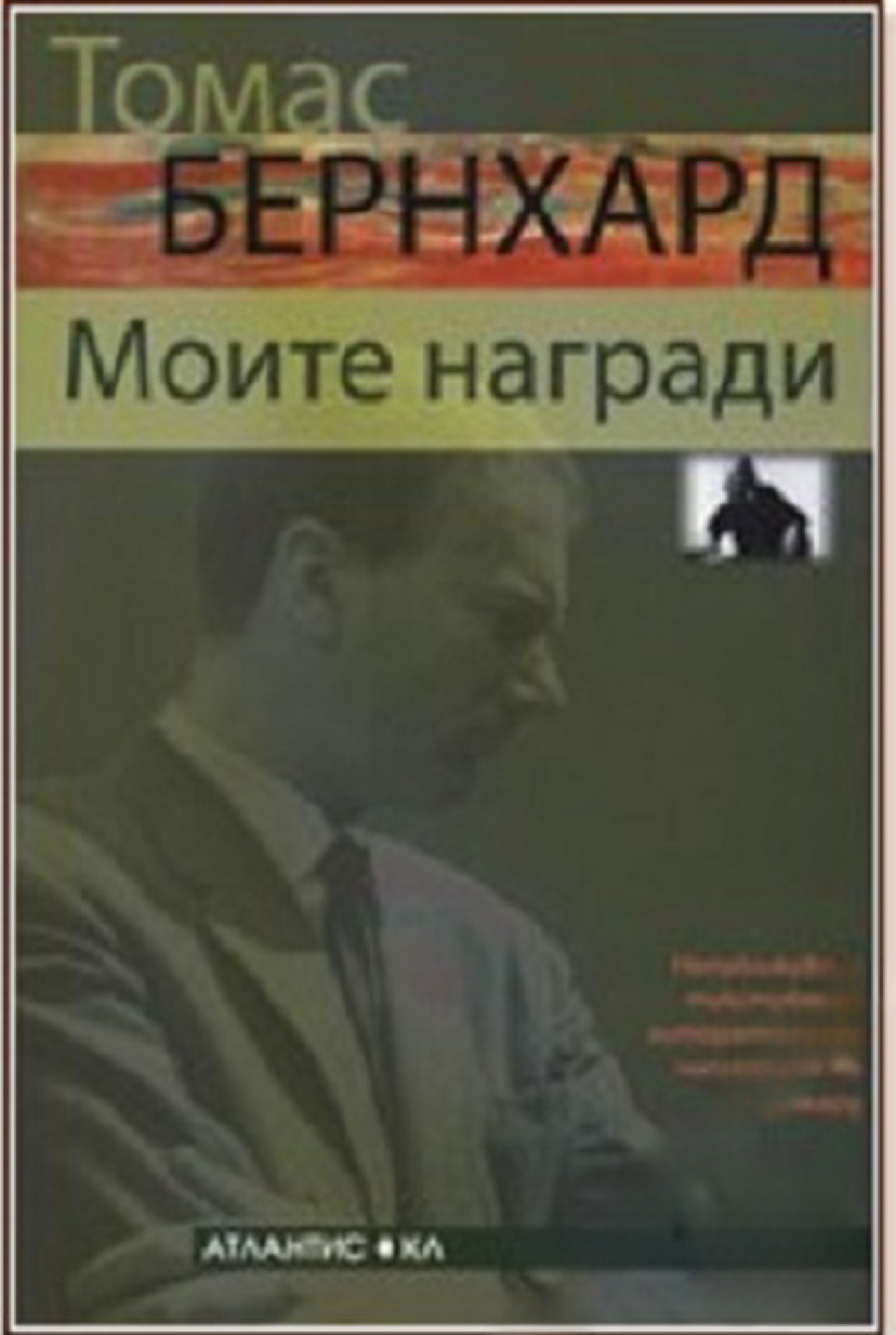 Моите награди — cover