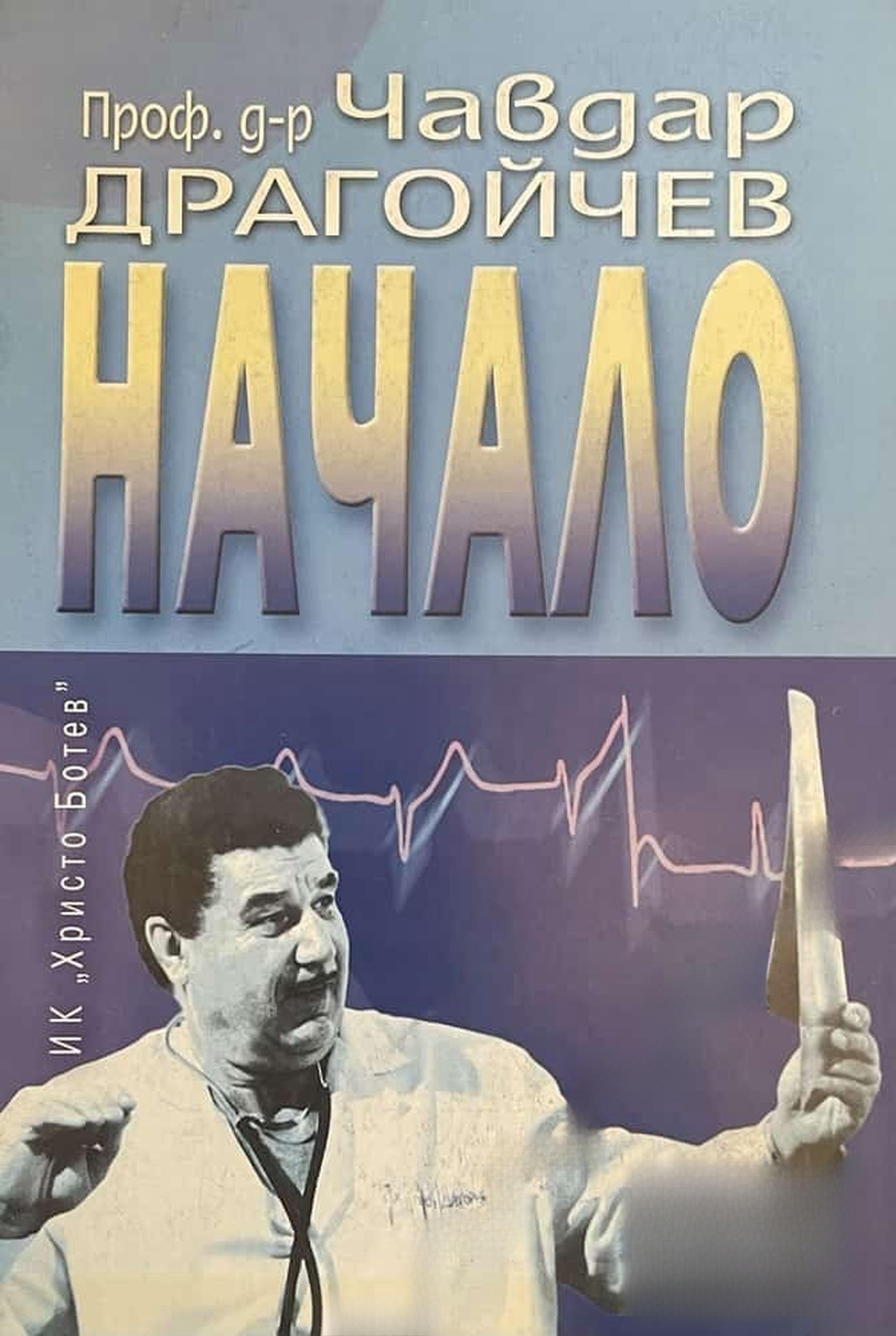 Начало — обложка