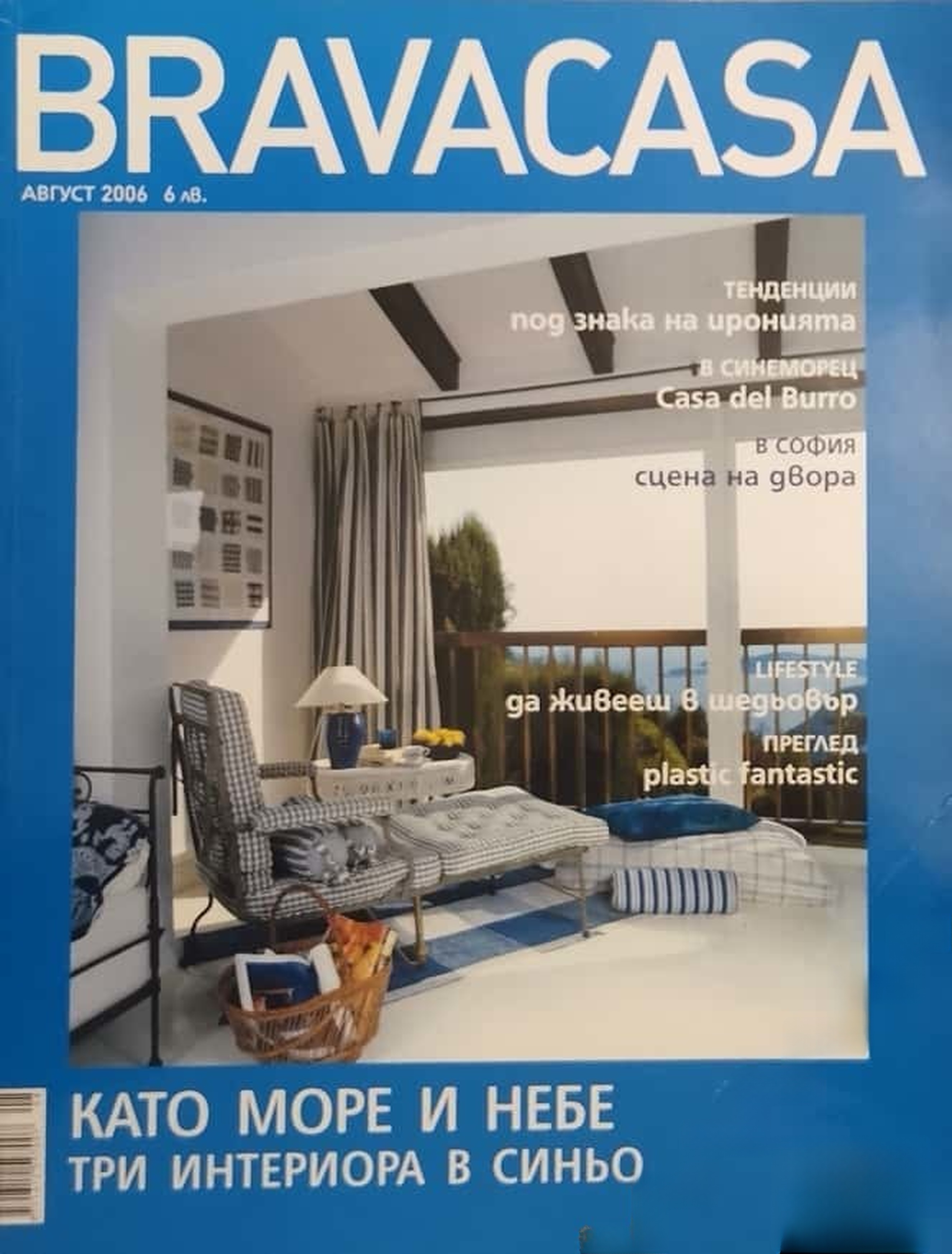 Brava Casa. Бр. 8 / 2006
