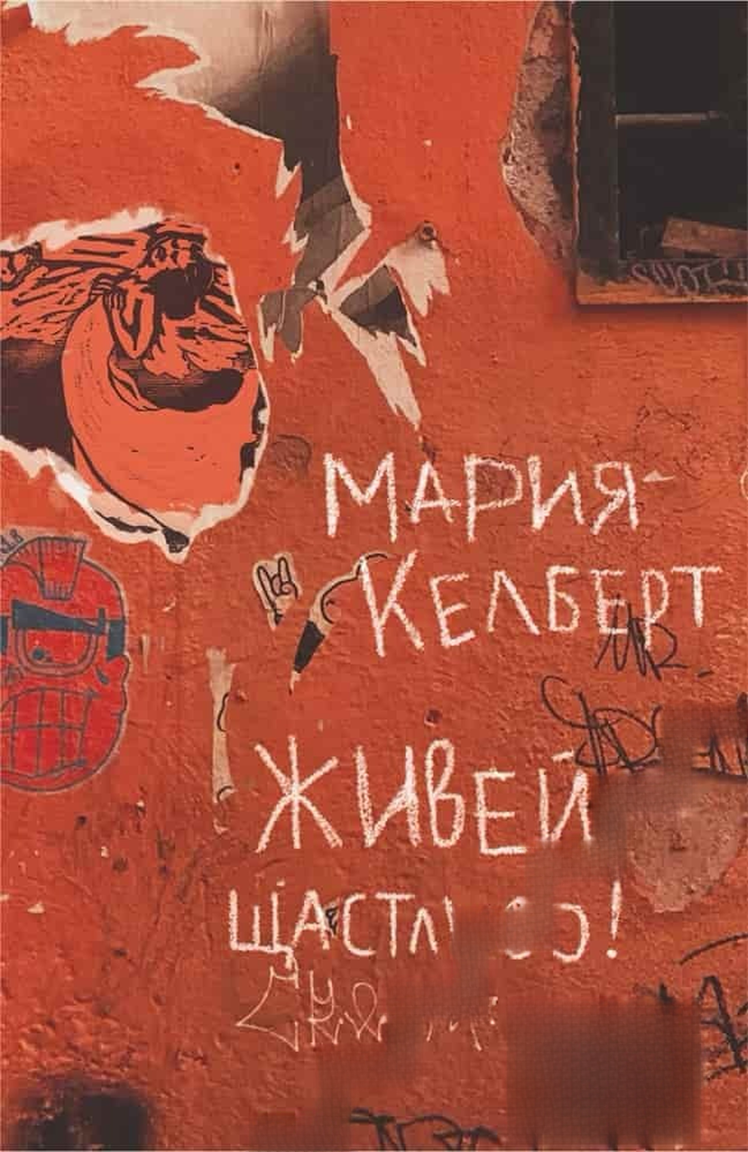 Живей щастливо! — cover