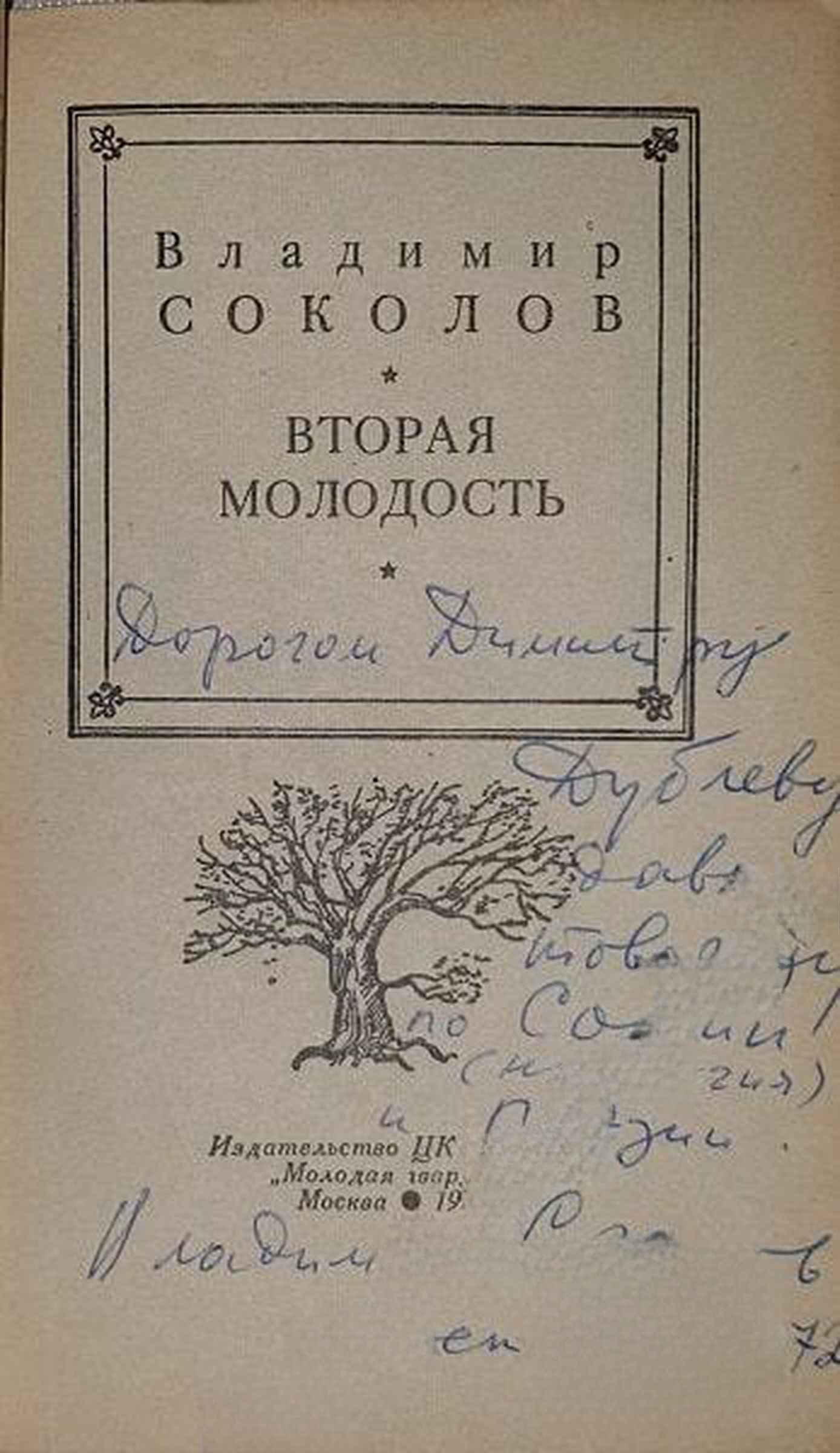 Вторая молодость — обложка