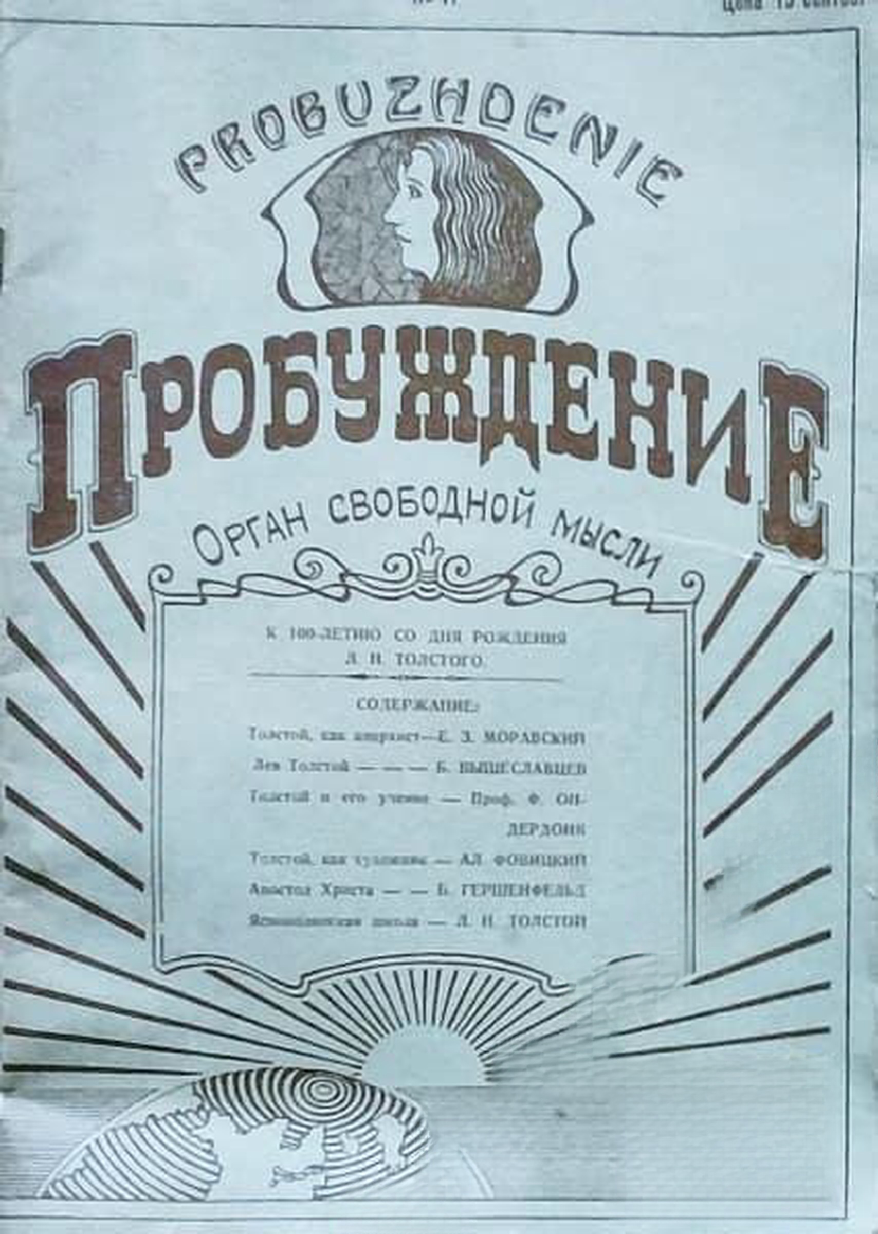 Пробуждение. Бр. 7 / 1928 — cover