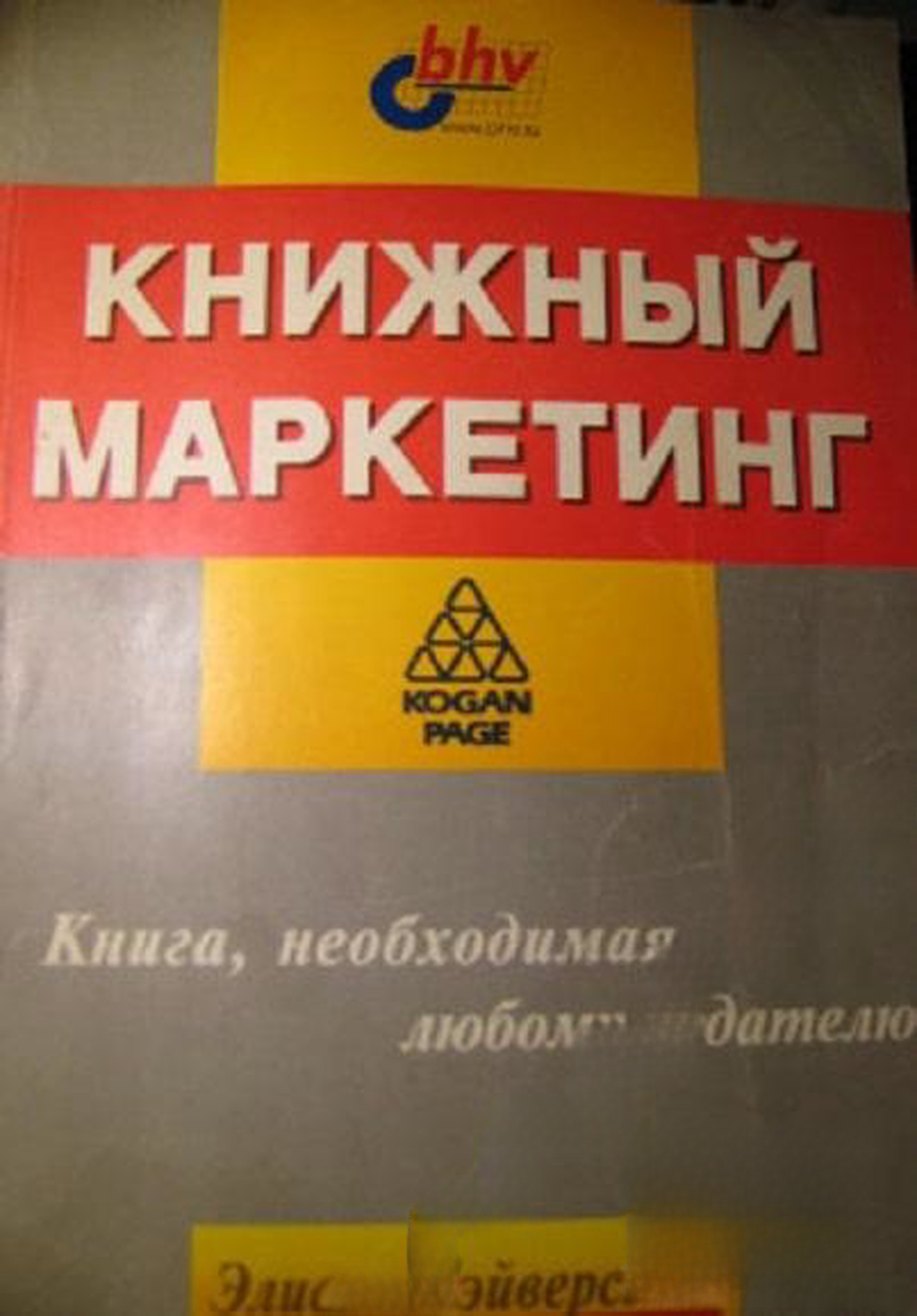 Книжный маркетинг — обложка