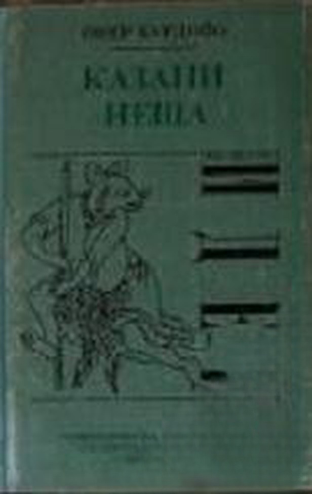 Казани неща — обложка